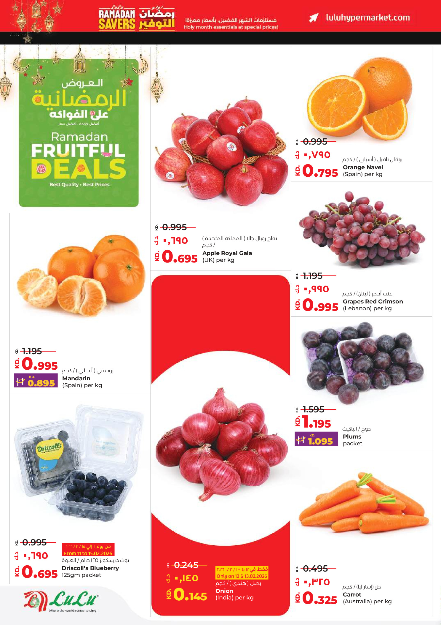 Lulu Kuwait Offers from 11 to 17 February 2026 Ramadan Savings Offers - Lulu - Kuwait - 11 February 2026 – 17 February 2026 - Page 26