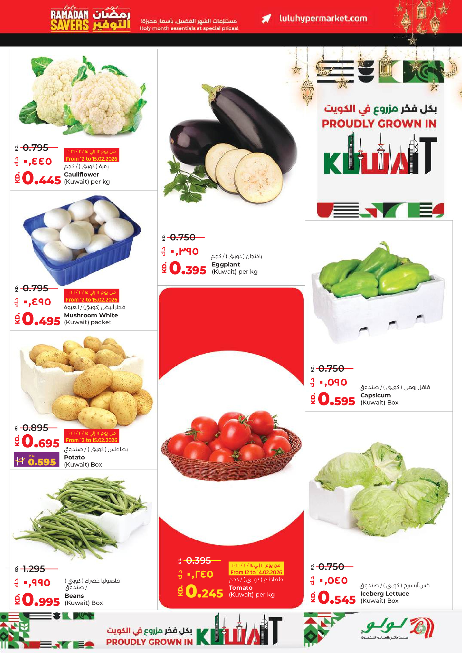 Lulu Kuwait Offers from 11 to 17 February 2026 Ramadan Savings Offers - Lulu - Kuwait - 11 February 2026 – 17 February 2026 - Page 27