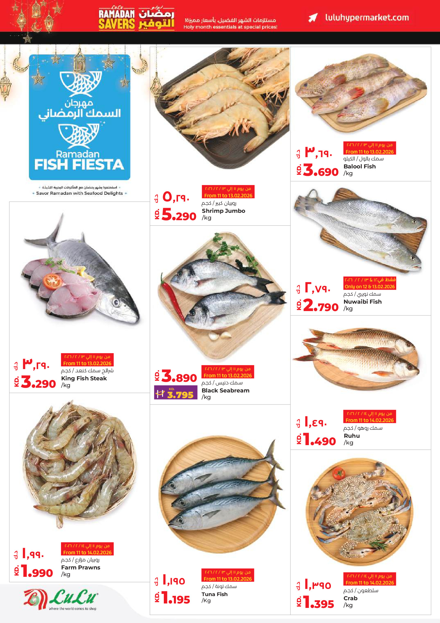 Lulu Kuwait Offers from 11 to 17 February 2026 Ramadan Savings Offers - Lulu - Kuwait - 11 February 2026 – 17 February 2026 - Page 28