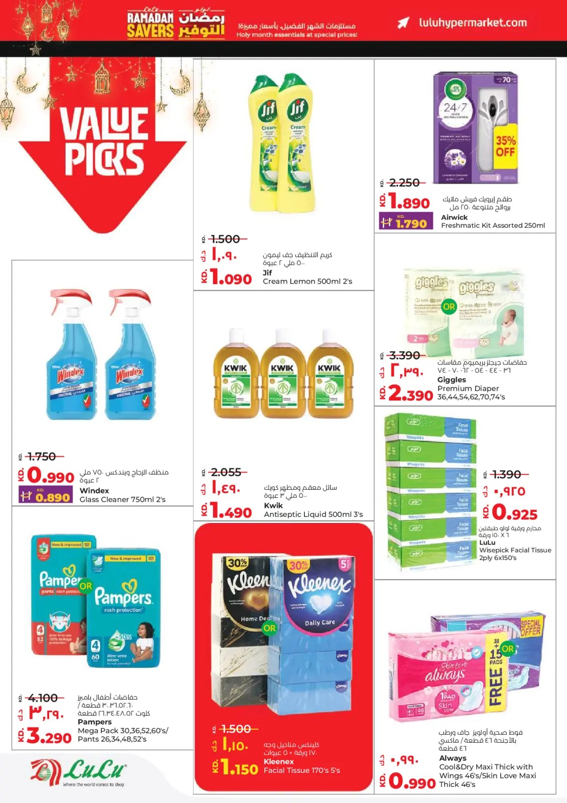 صفحة 30 ضمن عروض رمضان التوفير في لولو الكويت