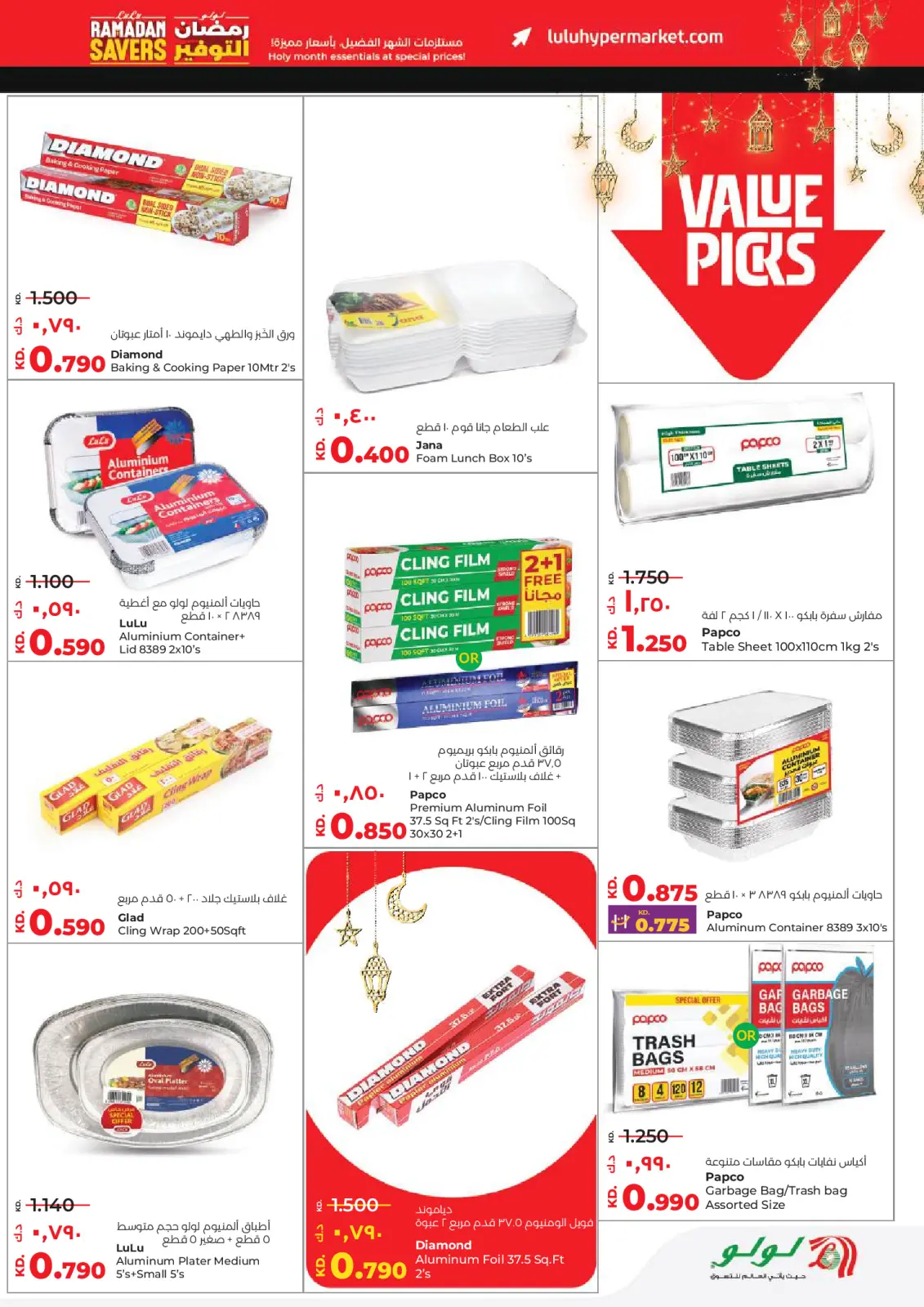 صفحة 32 ضمن عروض رمضان التوفير في لولو الكويت