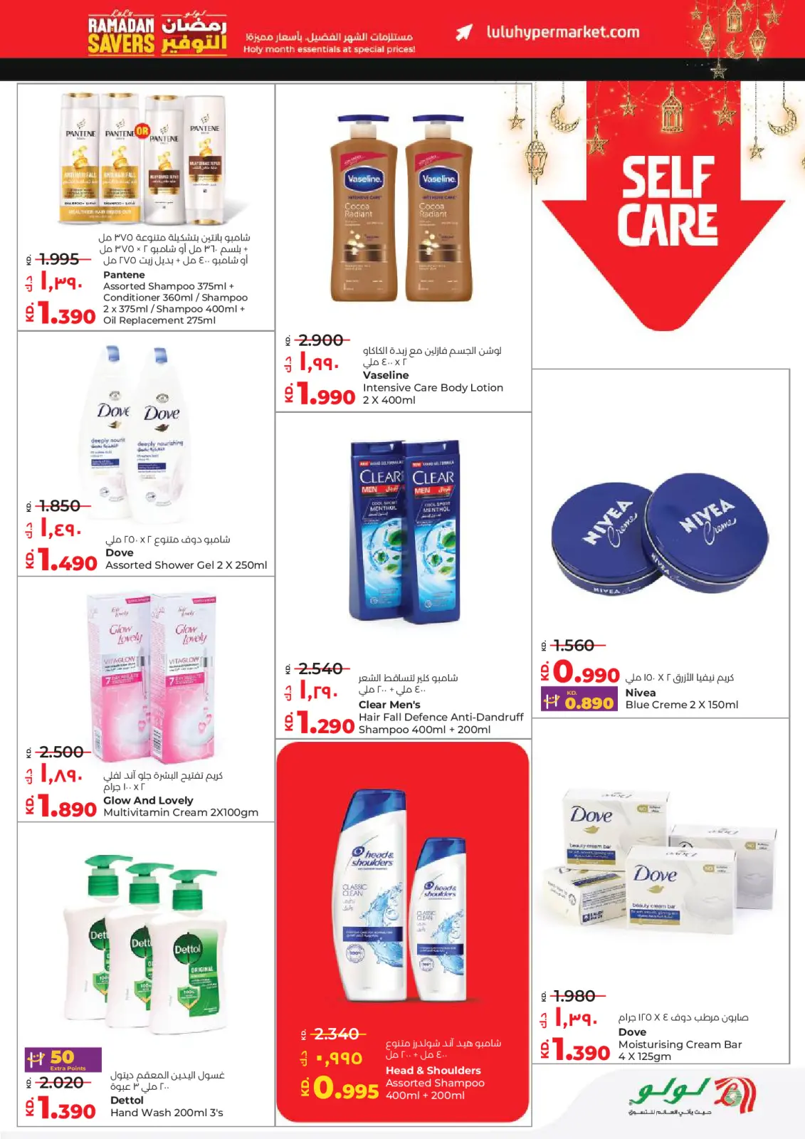 صفحة 34 ضمن عروض رمضان التوفير في لولو الكويت