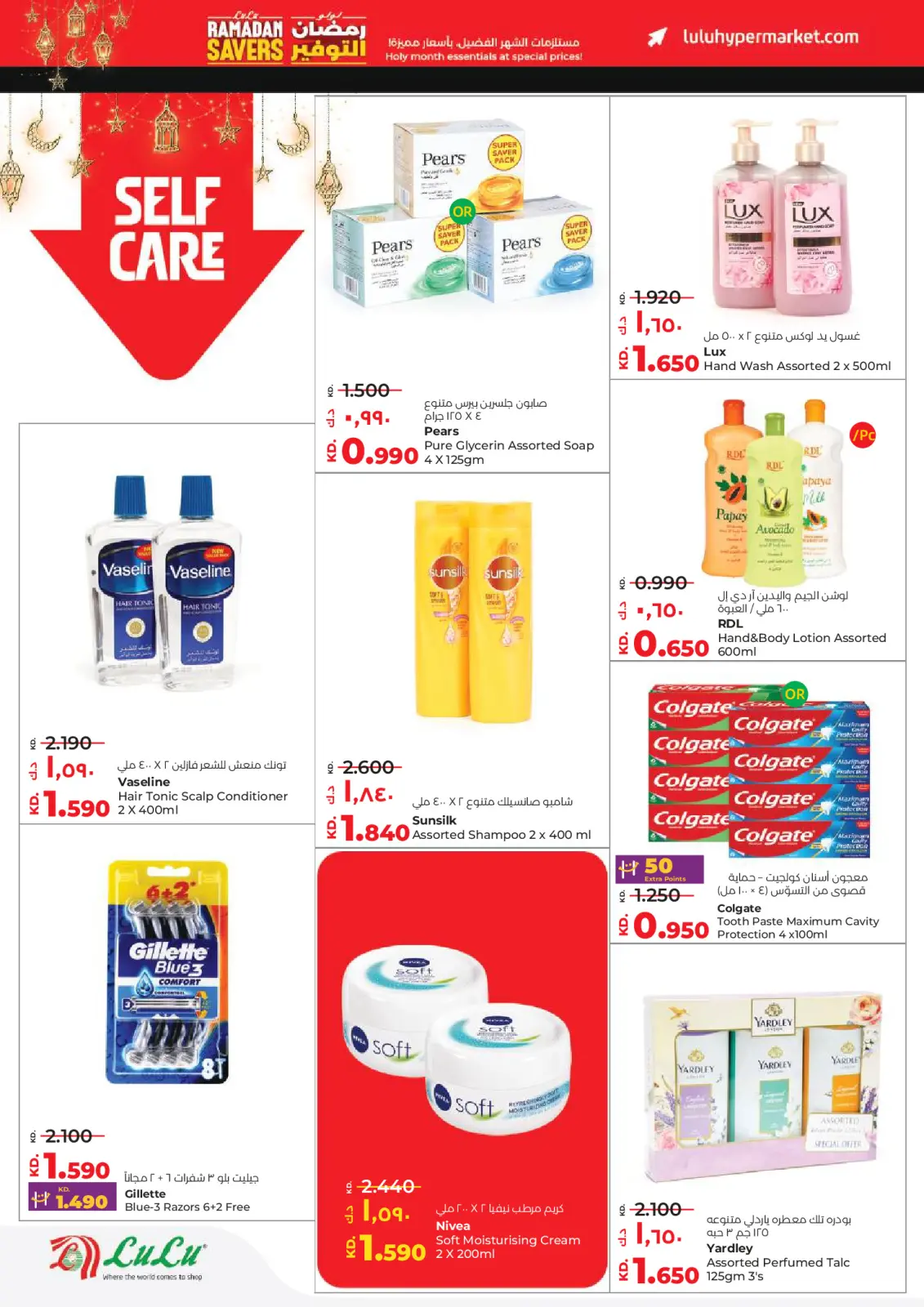 صفحة 35 ضمن عروض رمضان التوفير في لولو الكويت