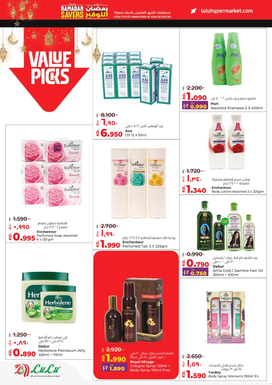 صفحة 37 ضمن عروض رمضان التوفير في لولو الكويت