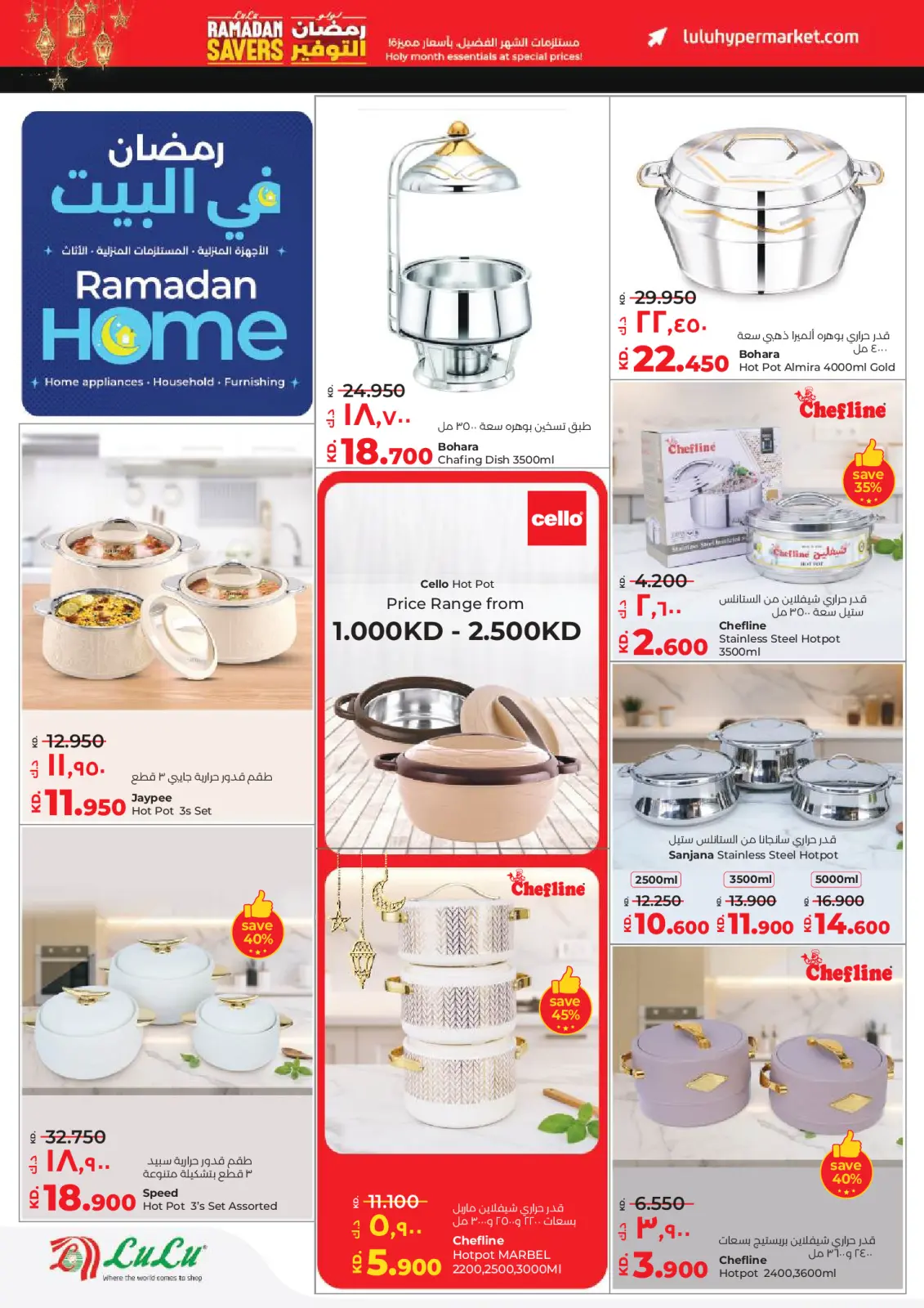 عروض لولو الكويت من 11 حتى 17 فبراير 2026 عروض رمضان التوفير - صفحة 39