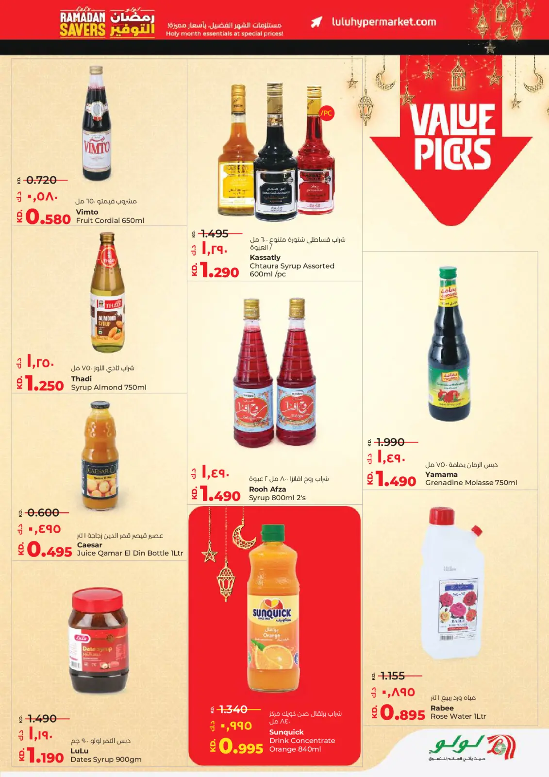 صفحة 5 ضمن عروض رمضان التوفير في لولو الكويت