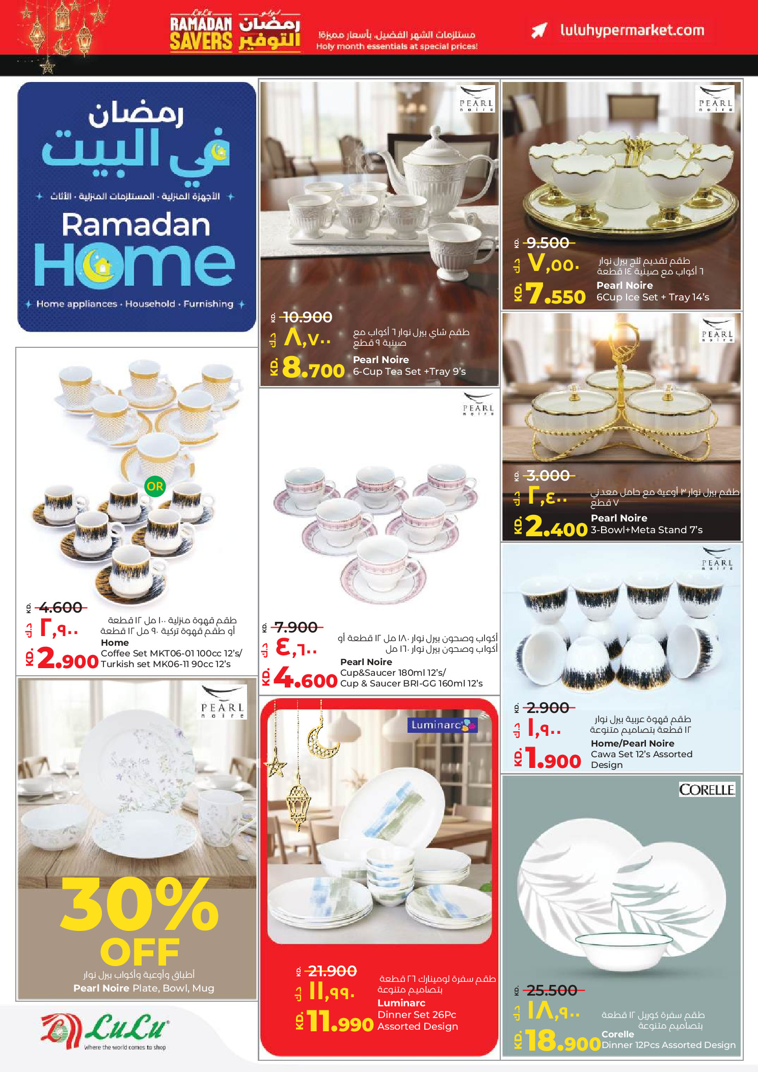 Lulu Kuwait Offers from 11 to 17 February 2026 Ramadan Savings Offers - Lulu - Kuwait - 11 February 2026 – 17 February 2026 - Page 41