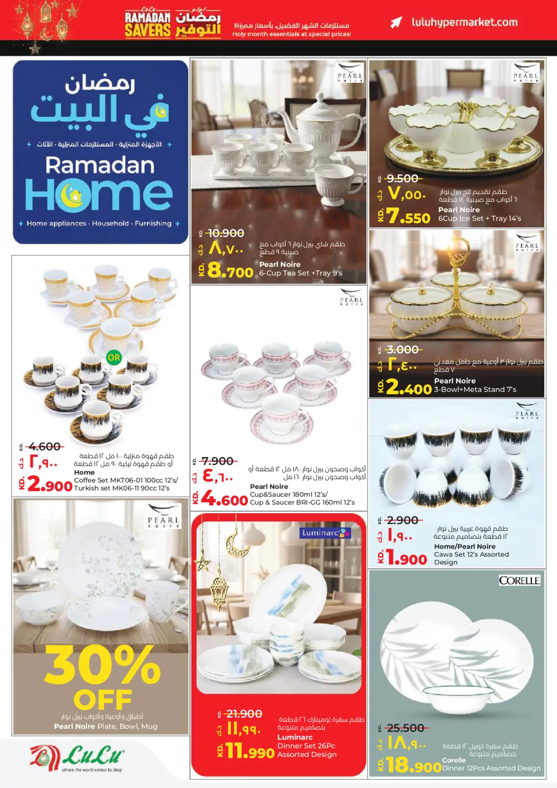صفحة 41 ضمن عروض رمضان التوفير في لولو الكويت