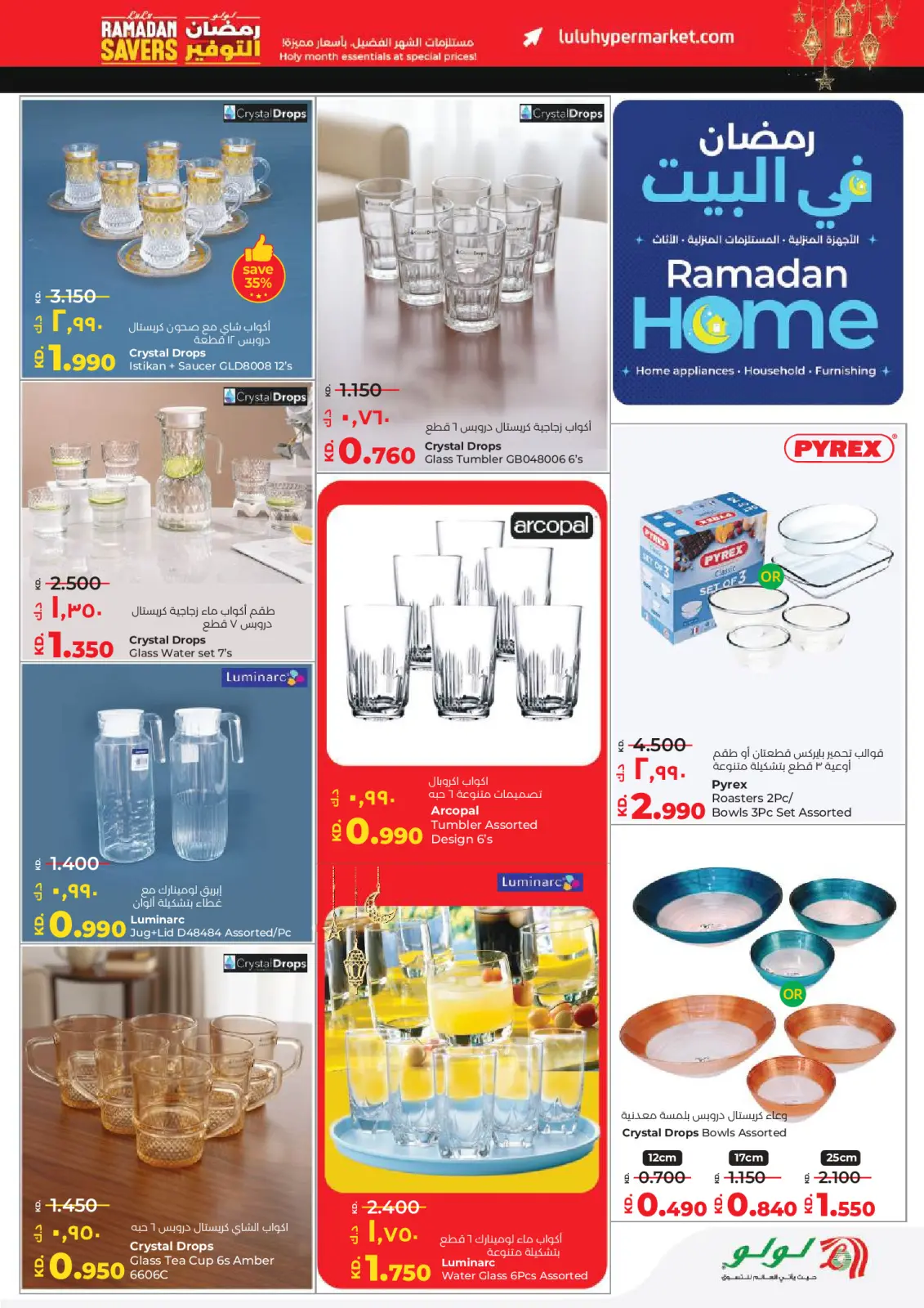صفحة 42 ضمن عروض رمضان التوفير في لولو الكويت