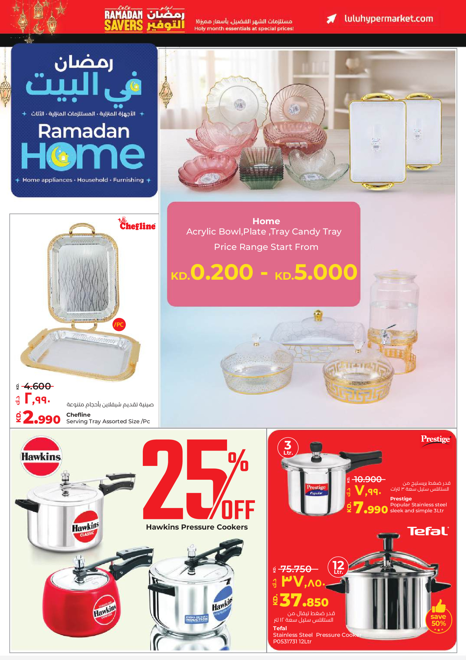 Lulu Kuwait Offers from 11 to 17 February 2026 Ramadan Savings Offers - Lulu - Kuwait - 11 February 2026 – 17 February 2026 - Page 43