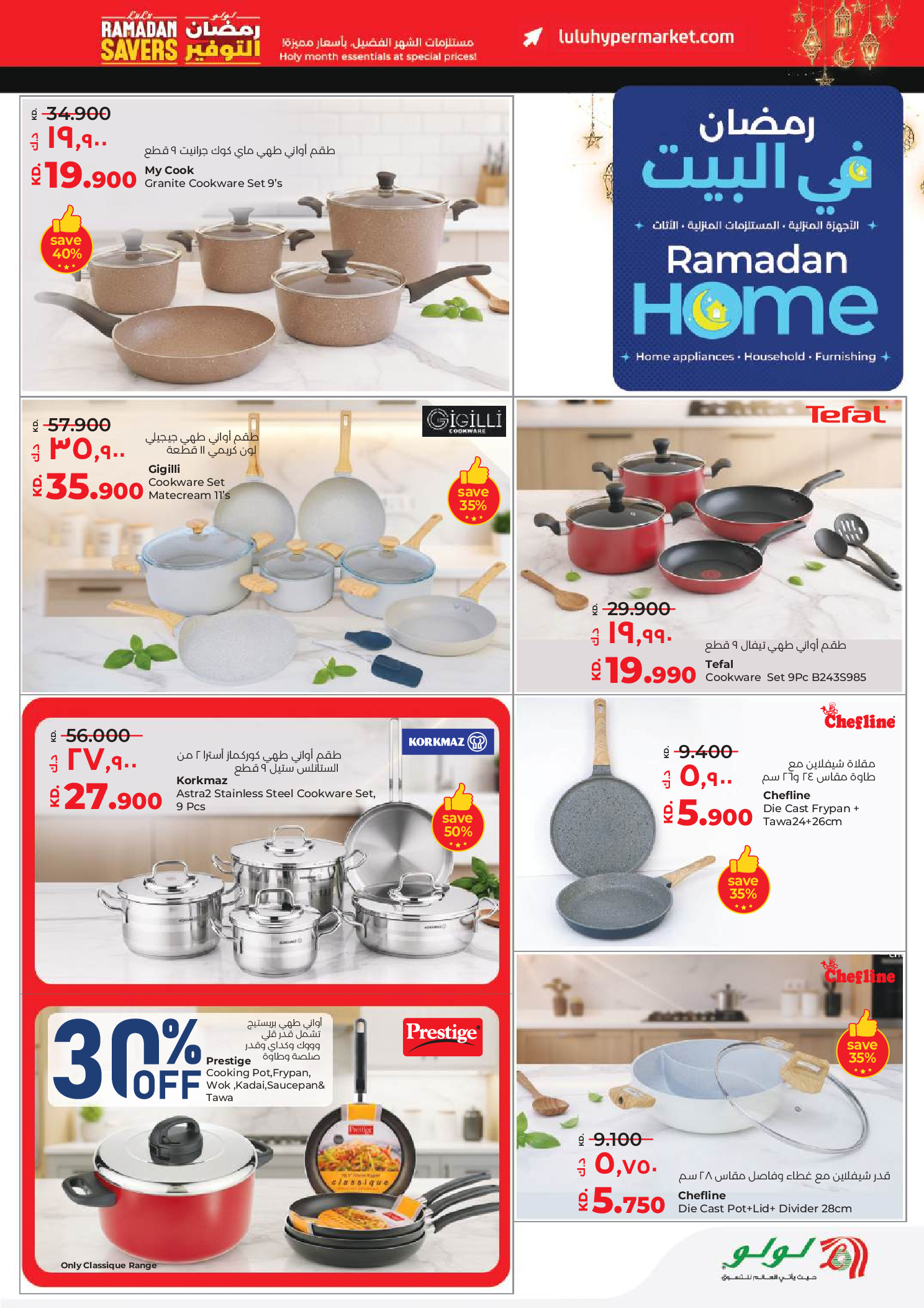 Lulu Kuwait Offers from 11 to 17 February 2026 Ramadan Savings Offers - Lulu - Kuwait - 11 February 2026 – 17 February 2026 - Page 44