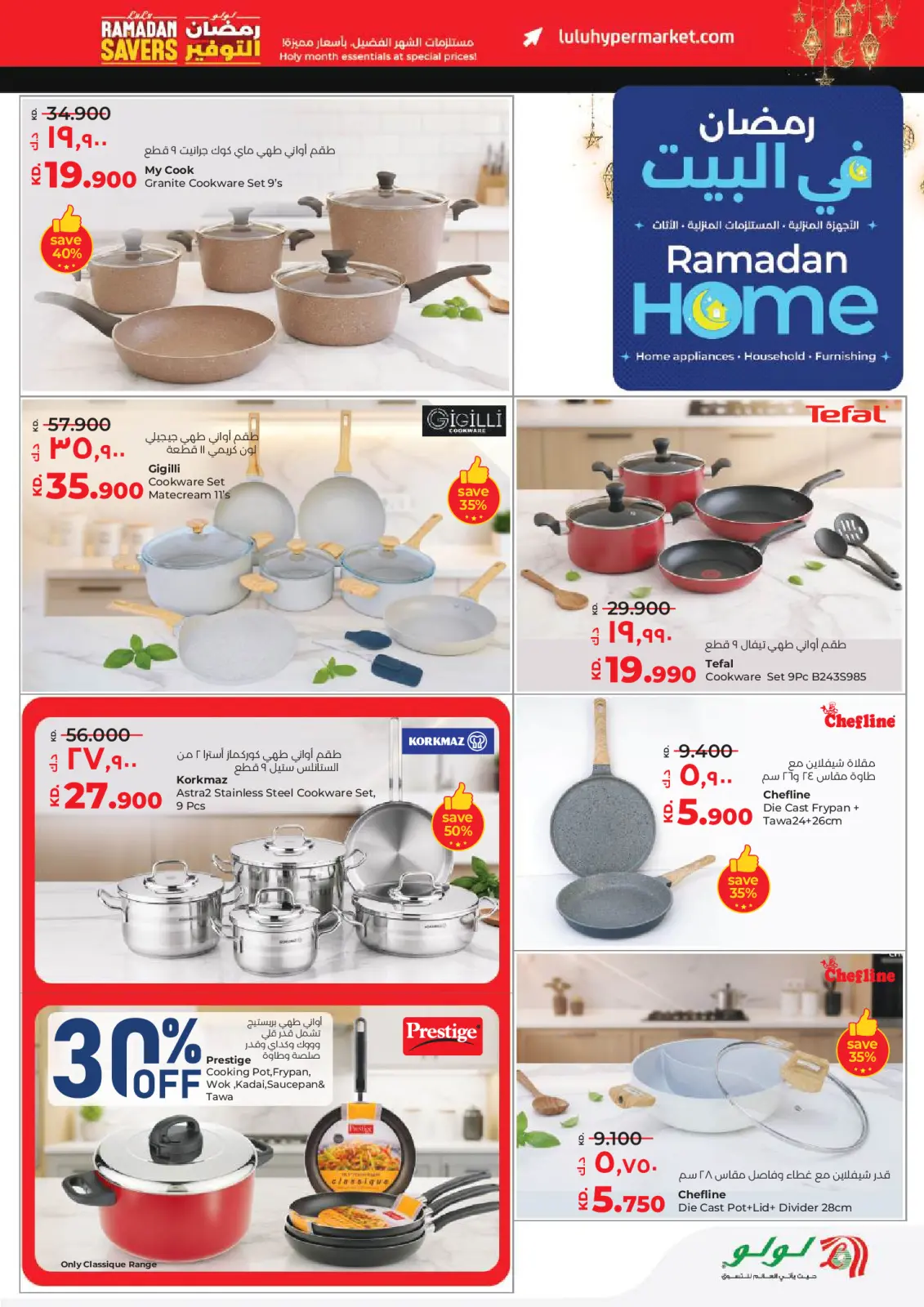 عروض لولو الكويت من 11 حتى 17 فبراير 2026 عروض رمضان التوفير - صفحة 44
