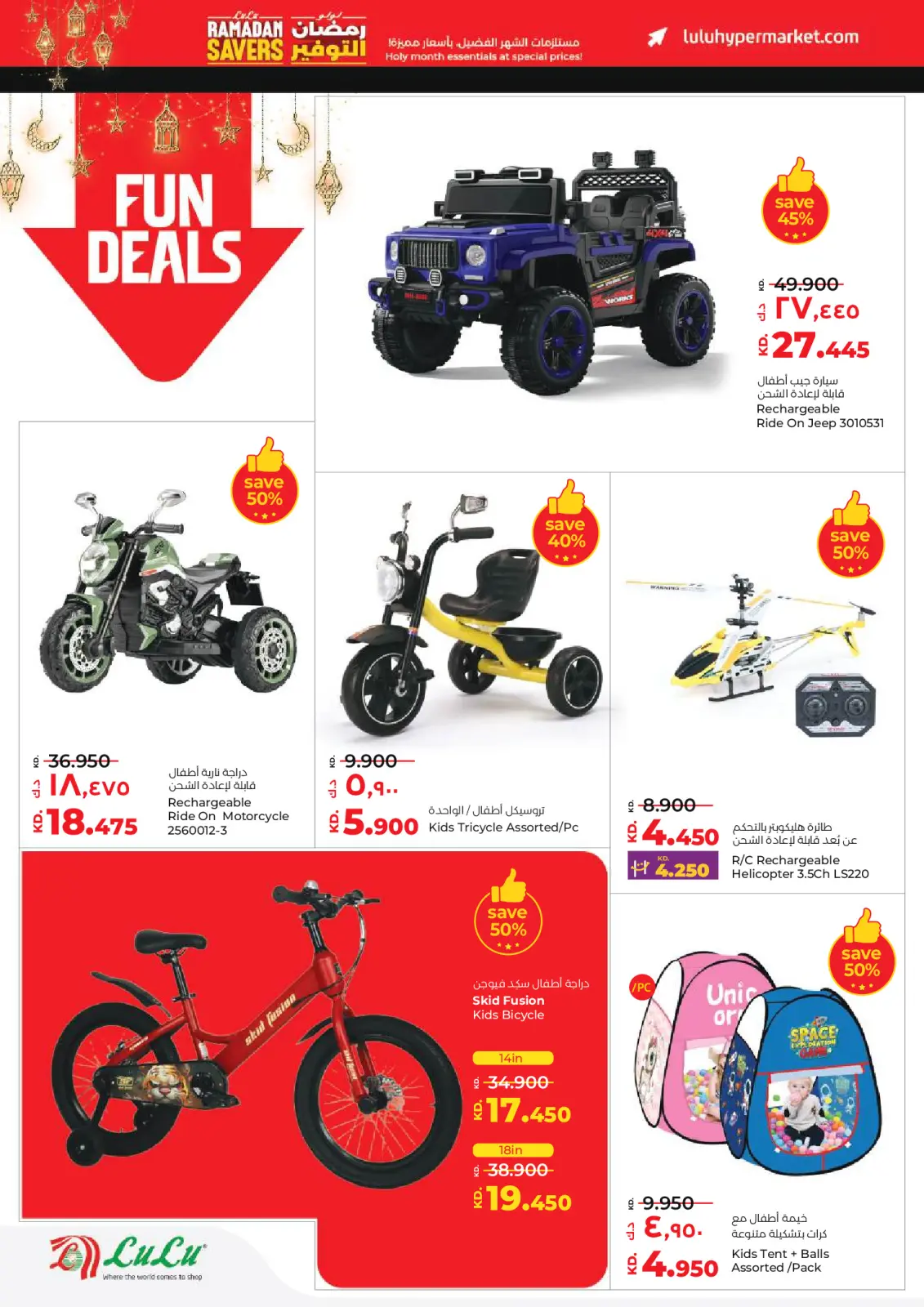 عروض لولو الكويت من 11 حتى 17 فبراير 2026 عروض رمضان التوفير - صفحة 47
