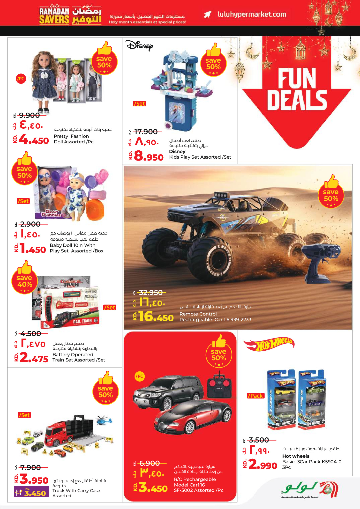 Lulu Kuwait Offers from 11 to 17 February 2026 Ramadan Savings Offers - Lulu - Kuwait - 11 February 2026 – 17 February 2026 - Page 48