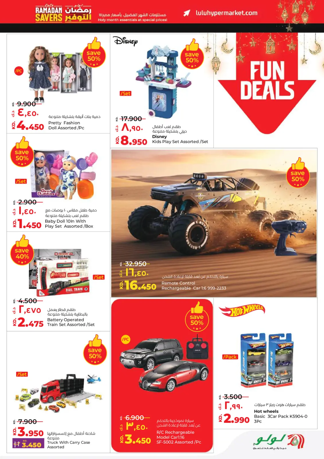 صفحة 48 ضمن عروض رمضان التوفير في لولو الكويت