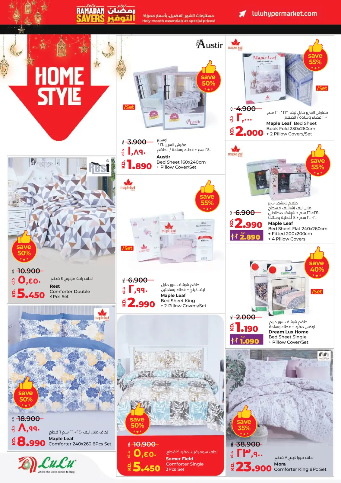 عروض لولو الكويت من 11 حتى 17 فبراير 2026 عروض رمضان التوفير - صفحة 51