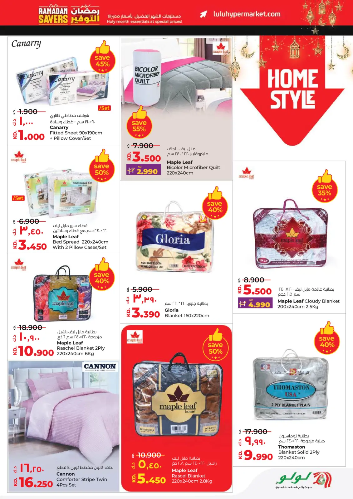 صفحة 52 ضمن عروض رمضان التوفير في لولو الكويت