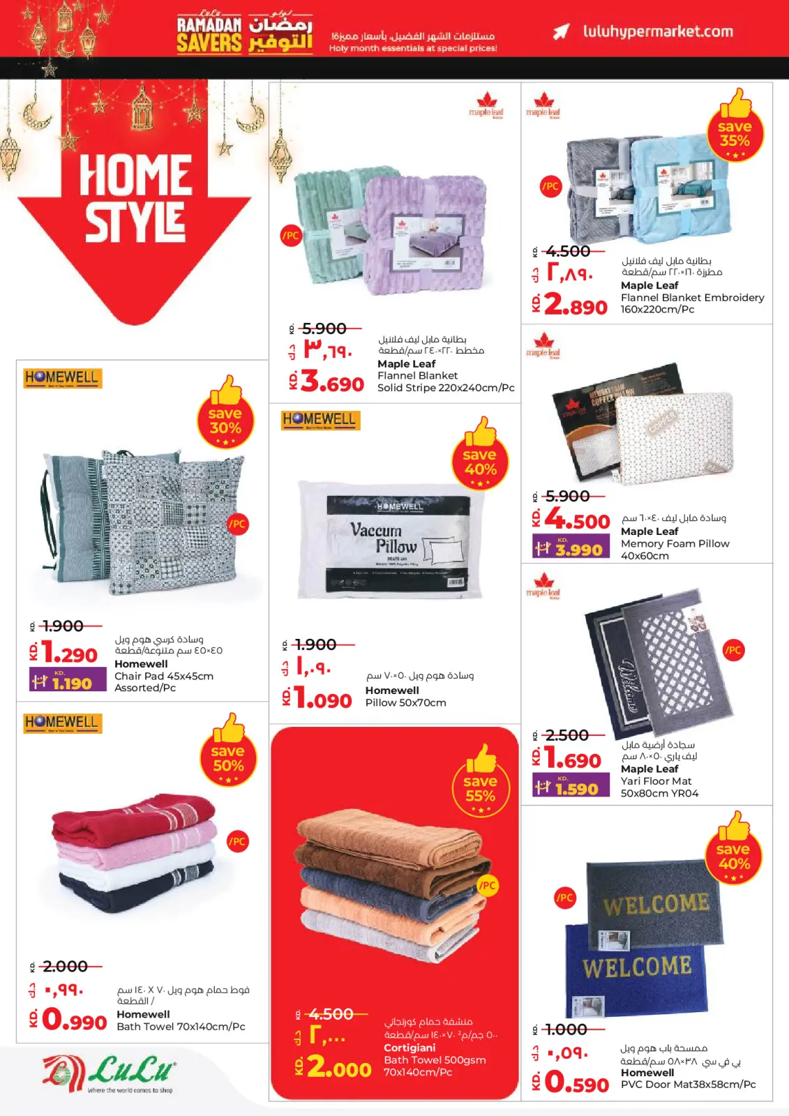 صفحة 53 ضمن عروض رمضان التوفير في لولو الكويت