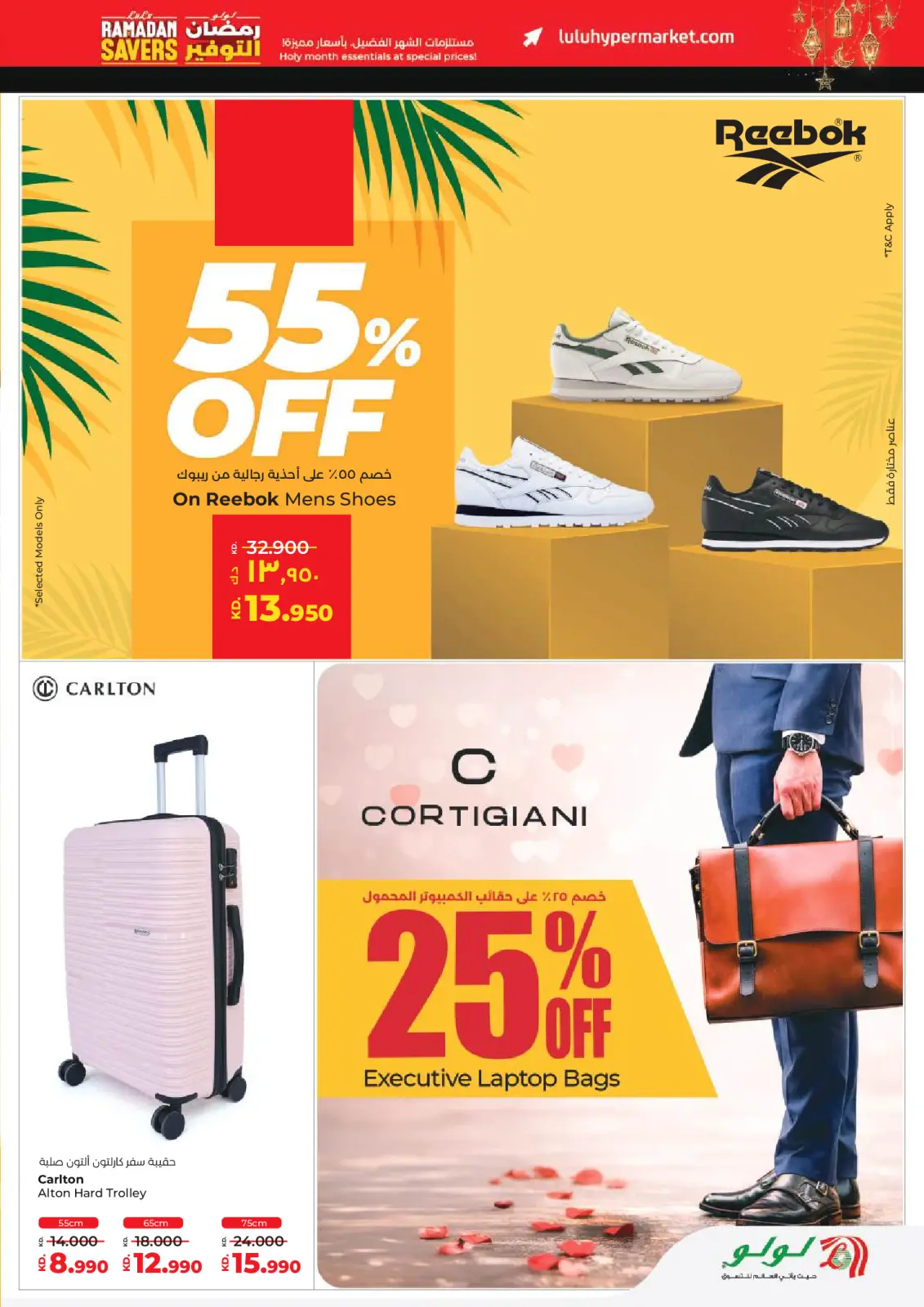 صفحة 56 ضمن عروض رمضان التوفير في لولو الكويت