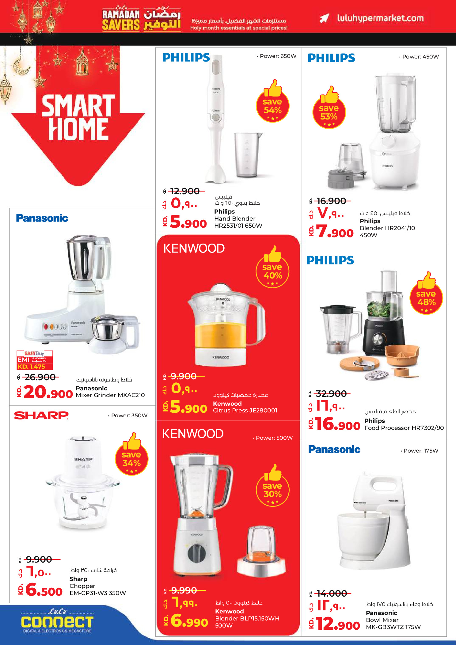 Lulu Kuwait Offers from 11 to 17 February 2026 Ramadan Savings Offers - Lulu - Kuwait - 11 February 2026 – 17 February 2026 - Page 57