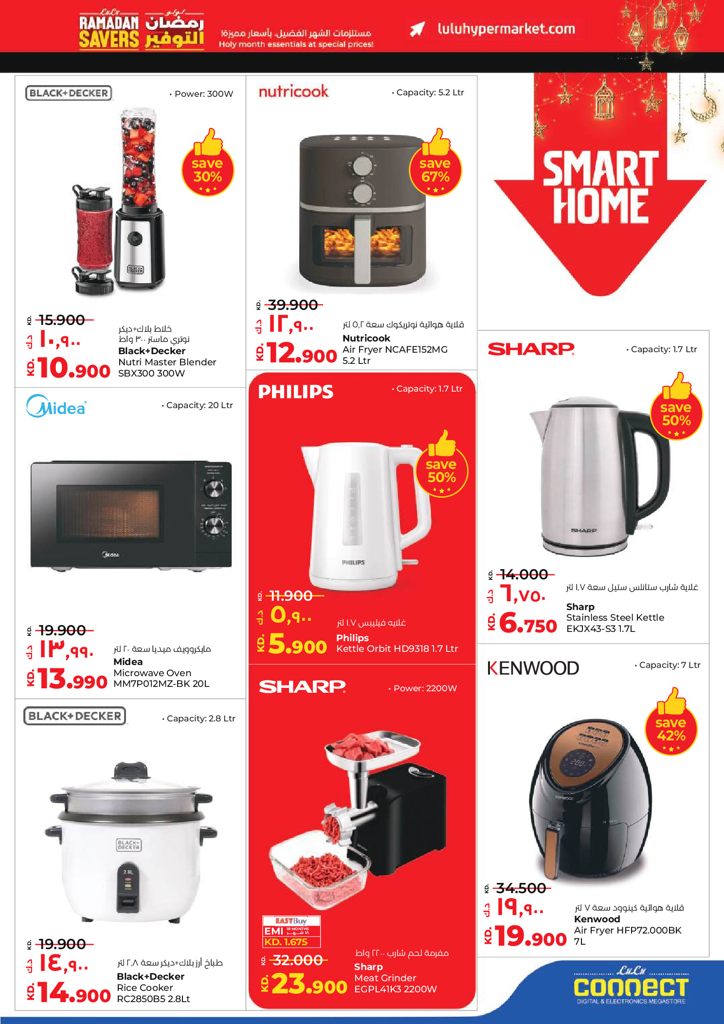 Lulu Kuwait Offers from 11 to 17 February 2026 Ramadan Savings Offers - Lulu - Kuwait - 11 February 2026 – 17 February 2026 - Page 58