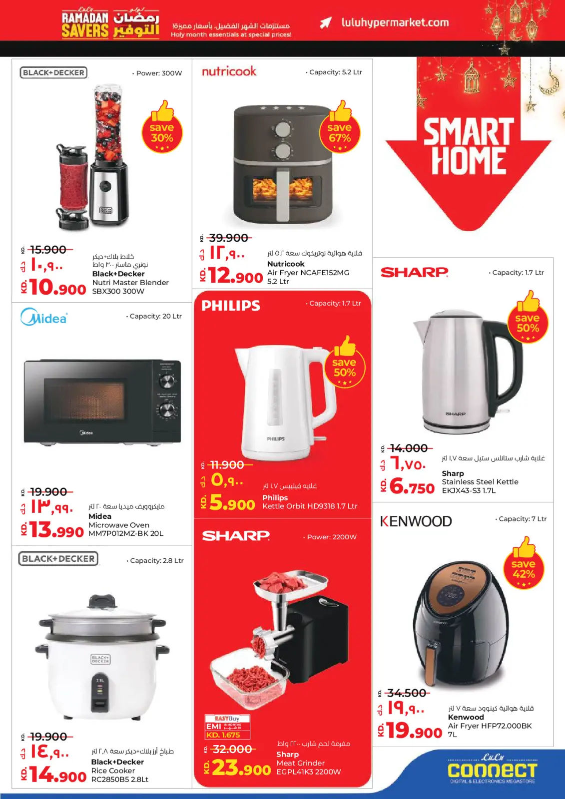 عروض لولو الكويت من 11 حتى 17 فبراير 2026 عروض رمضان التوفير - صفحة 58