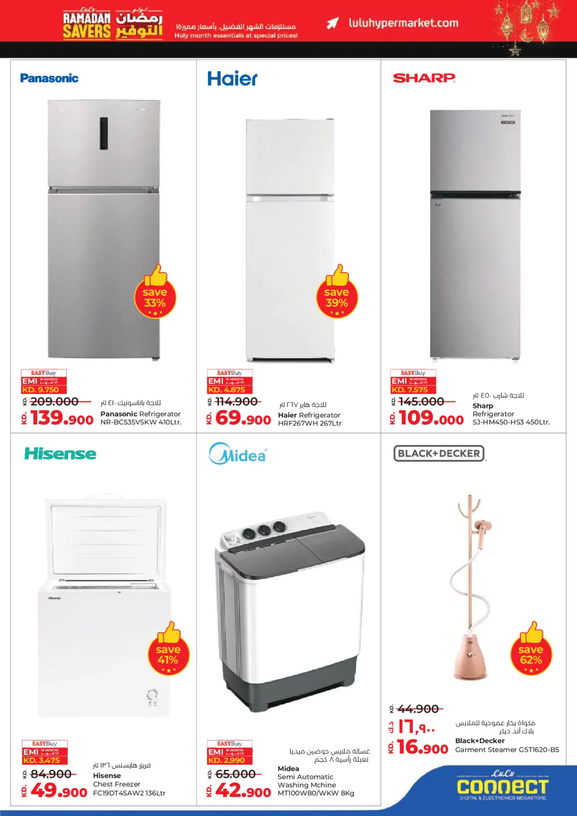 صفحة 60 ضمن عروض رمضان التوفير في لولو الكويت