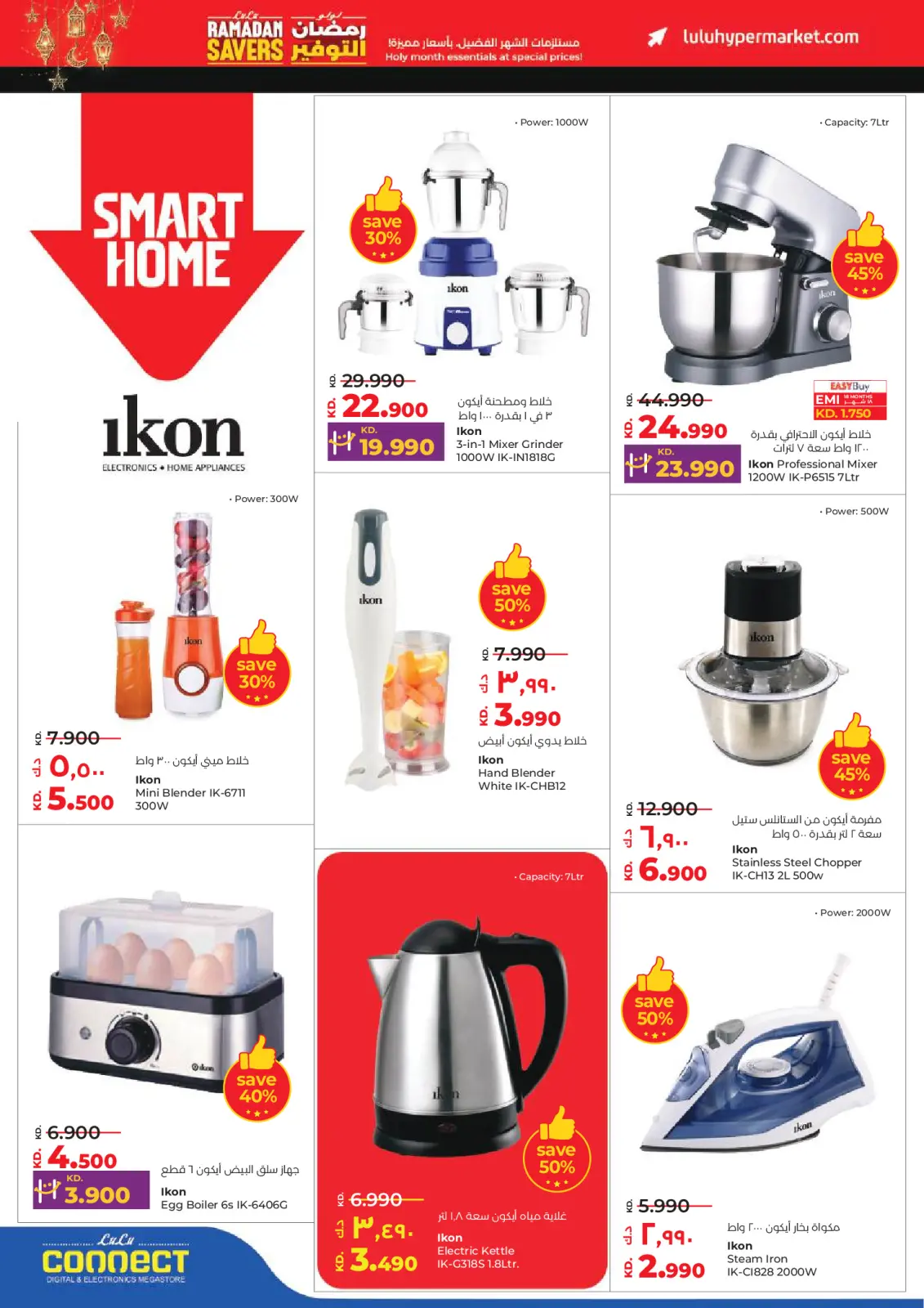 صفحة 61 ضمن عروض رمضان التوفير في لولو الكويت