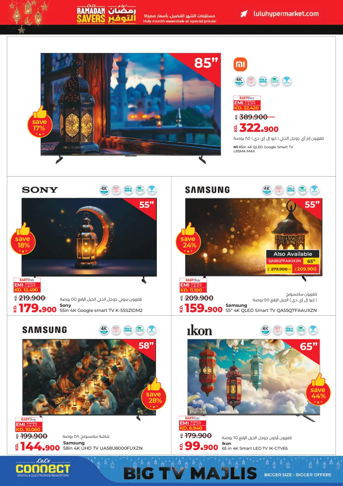 صفحة 63 ضمن عروض رمضان التوفير في لولو الكويت