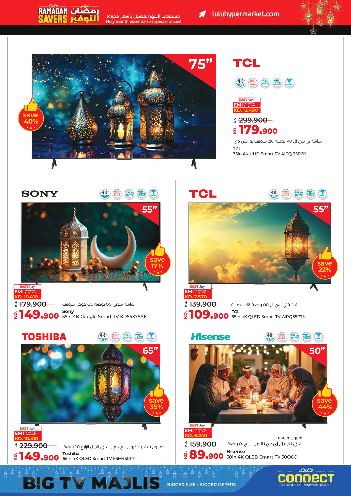 Lulu Kuwait Offers from 11 to 17 February 2026 Ramadan Savings Offers - Lulu - Kuwait - 11 February 2026 – 17 February 2026 - Page 64