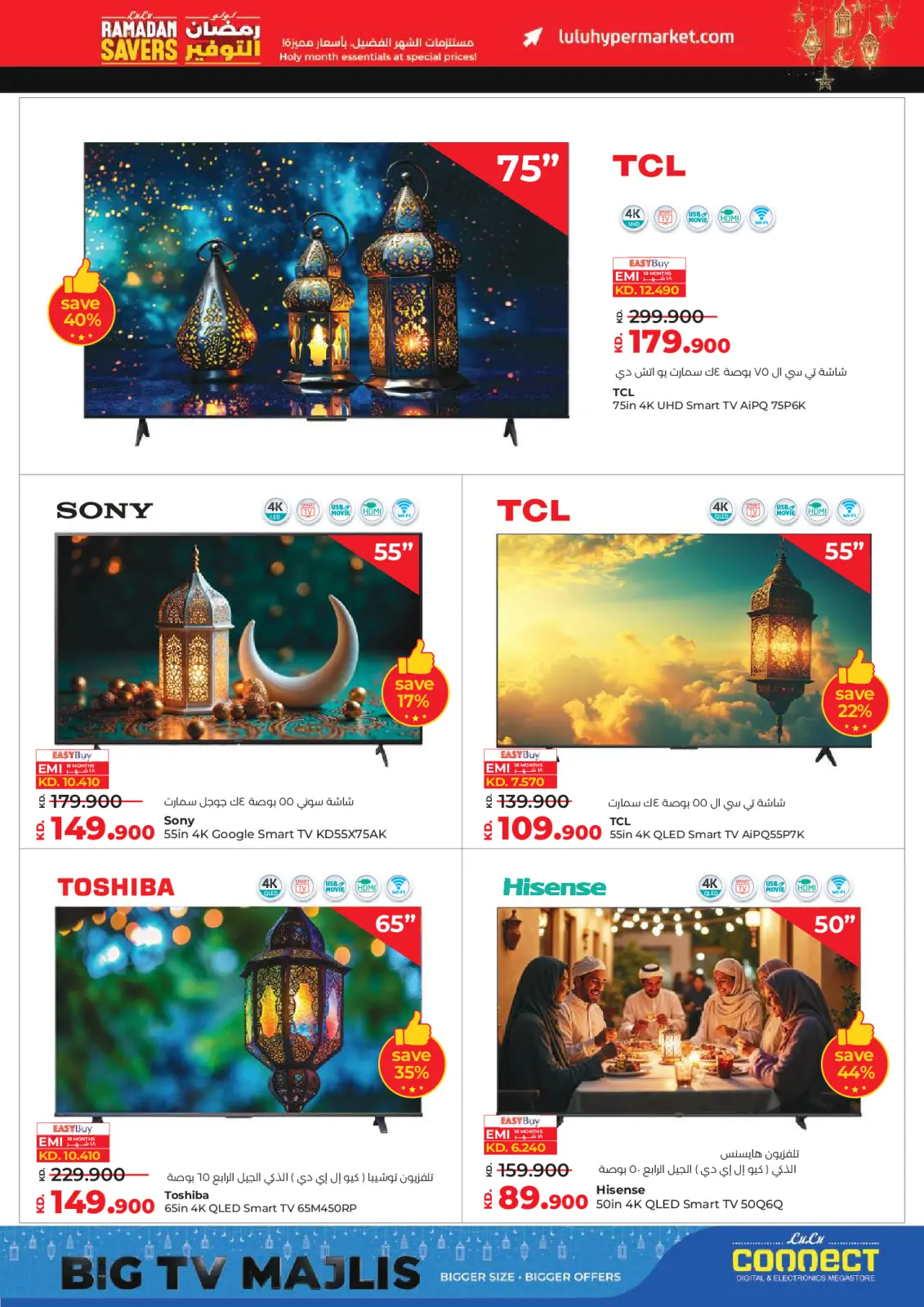 عروض لولو الكويت من 11 حتى 17 فبراير 2026 عروض رمضان التوفير - صفحة 64