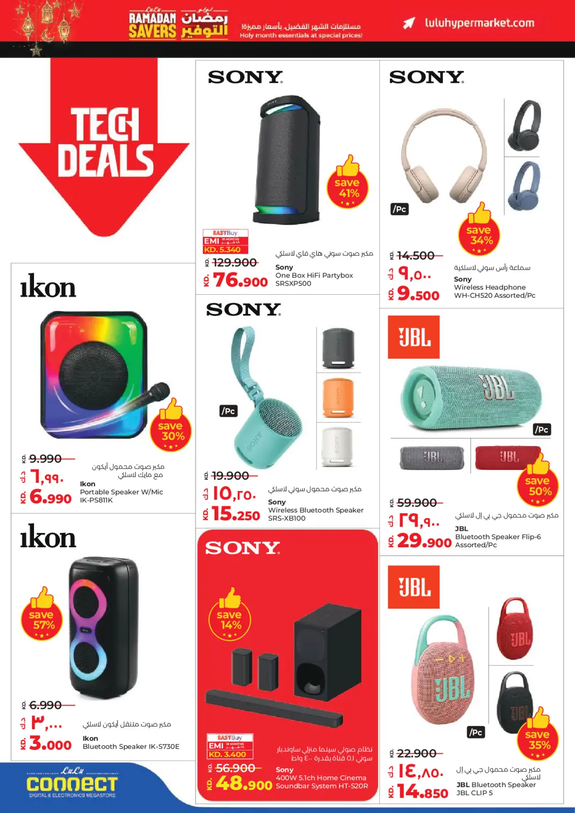 عروض لولو الكويت من 11 حتى 17 فبراير 2026 عروض رمضان التوفير - صفحة 65