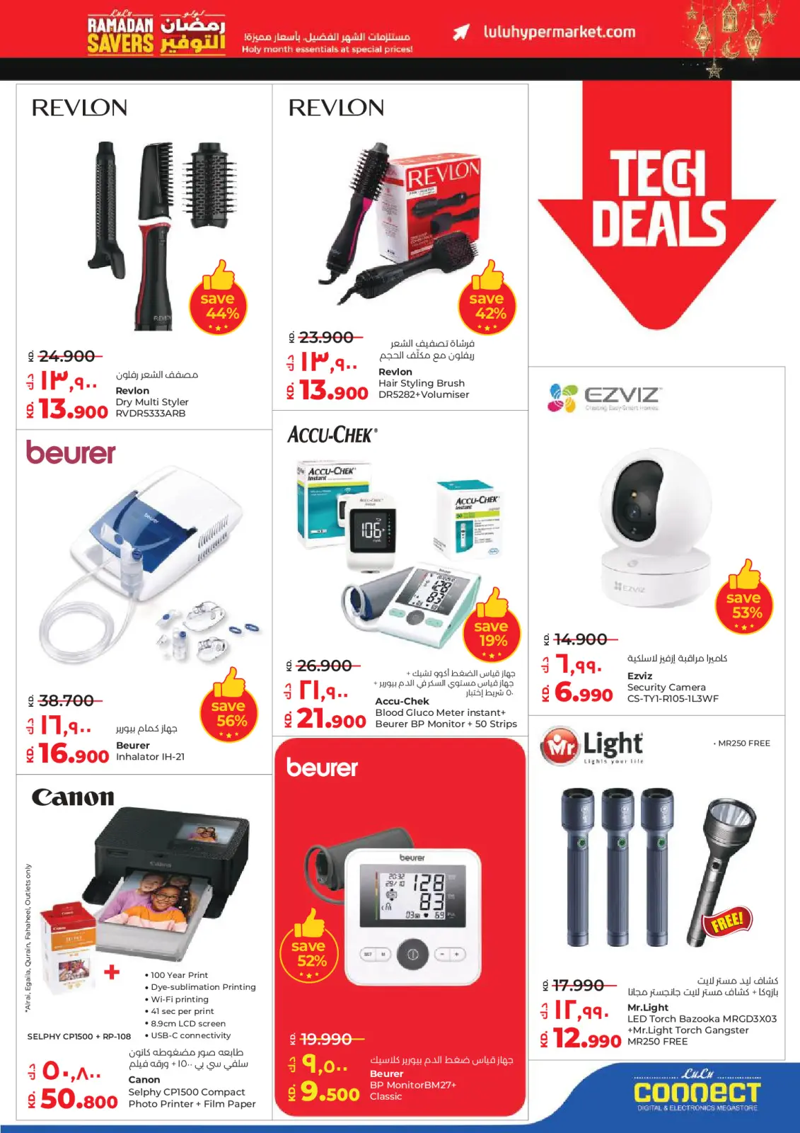 صفحة 66 ضمن عروض رمضان التوفير في لولو الكويت