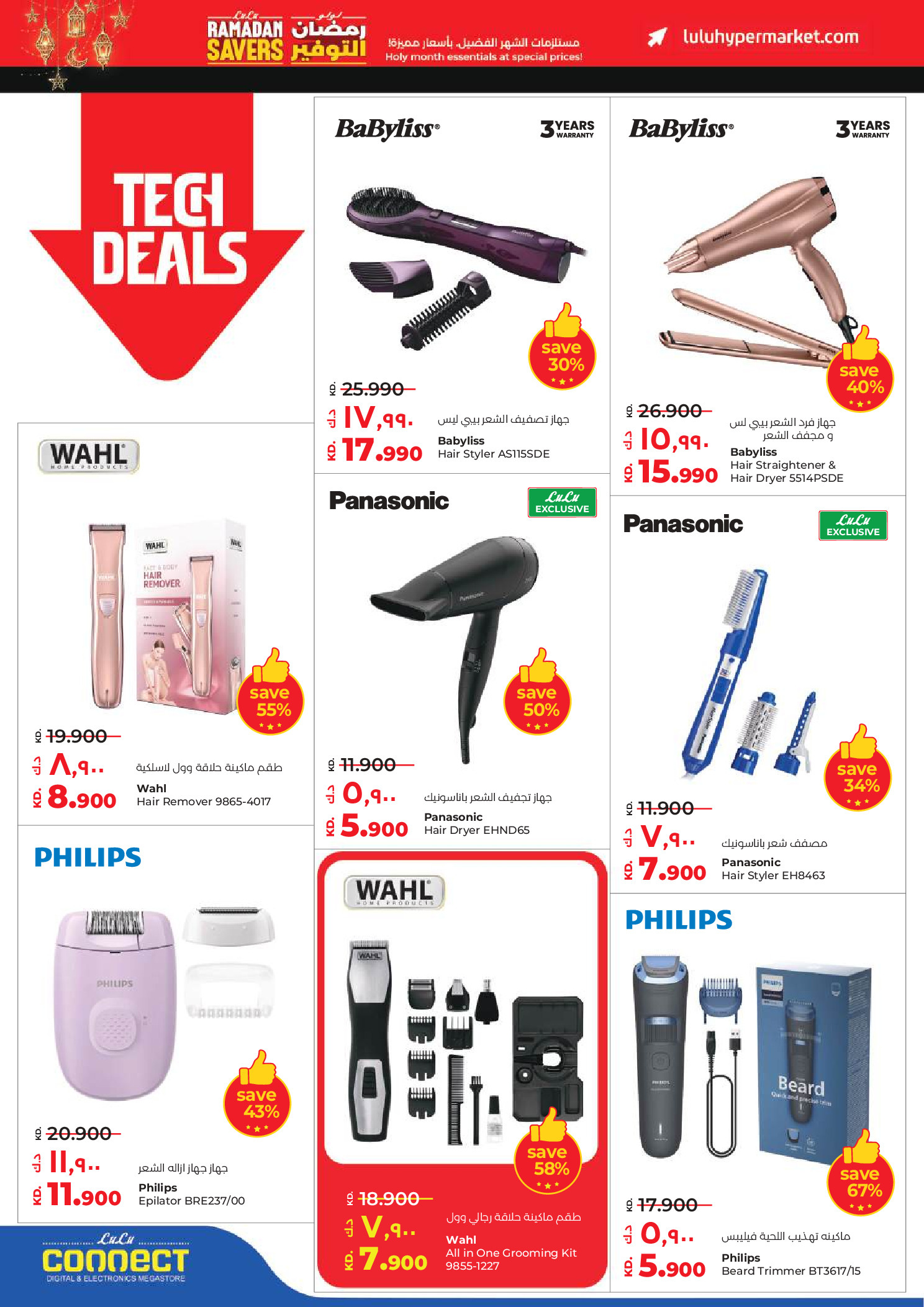 Lulu Kuwait Offers from 11 to 17 February 2026 Ramadan Savings Offers - Lulu - Kuwait - 11 February 2026 – 17 February 2026 - Page 67