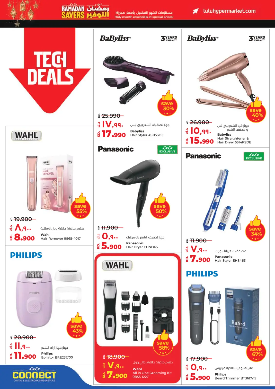 عروض لولو الكويت من 11 حتى 17 فبراير 2026 عروض رمضان التوفير - صفحة 67