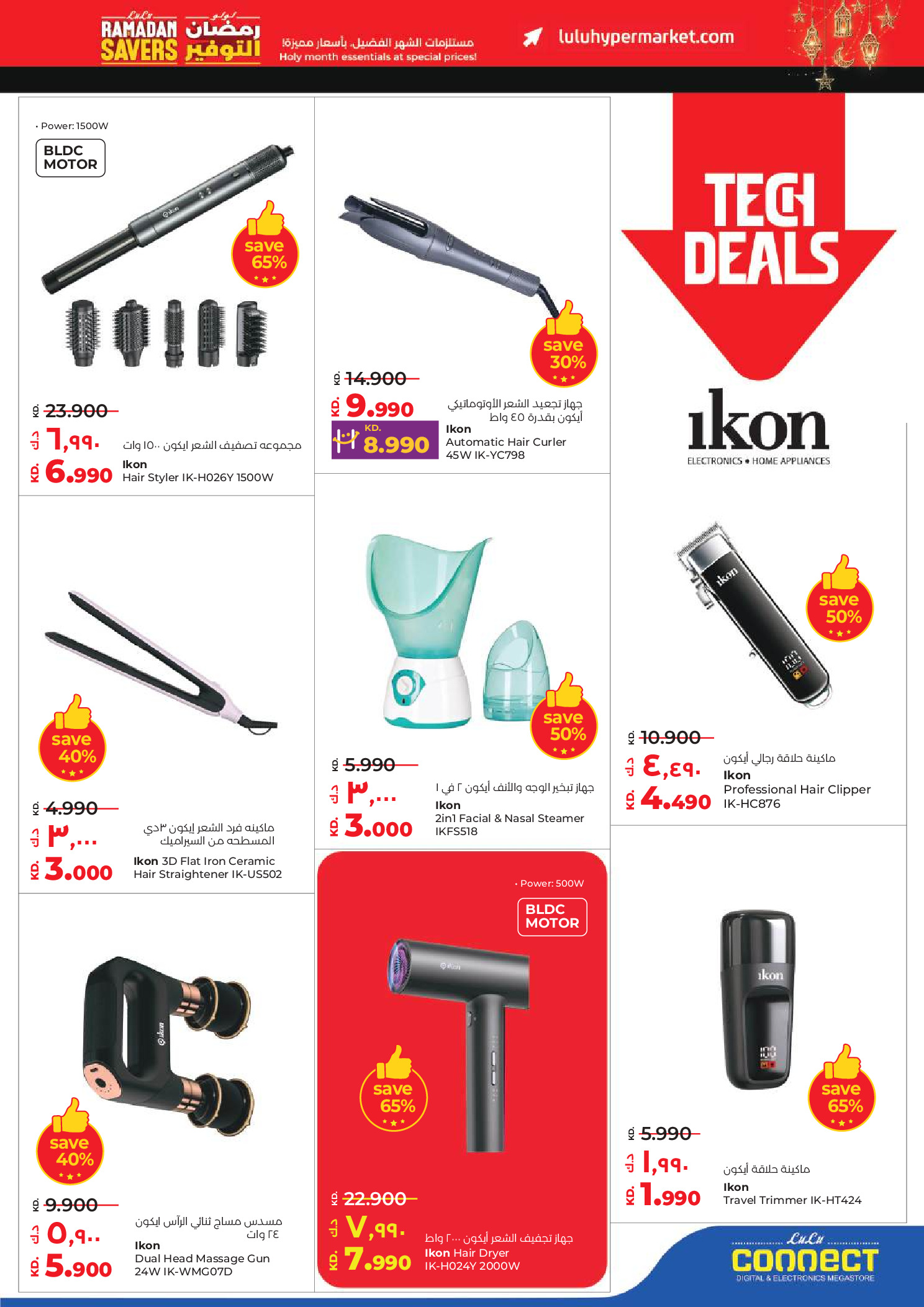 Lulu Kuwait Offers from 11 to 17 February 2026 Ramadan Savings Offers - Lulu - Kuwait - 11 February 2026 – 17 February 2026 - Page 68