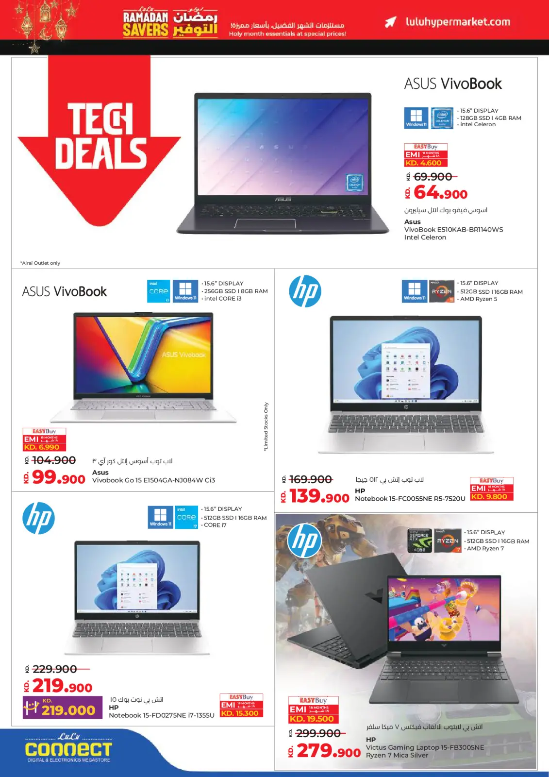 عروض لولو الكويت من 11 حتى 17 فبراير 2026 عروض رمضان التوفير - صفحة 69