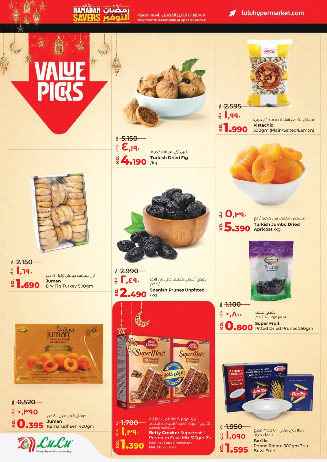 صفحة 8 ضمن عروض رمضان التوفير في لولو الكويت