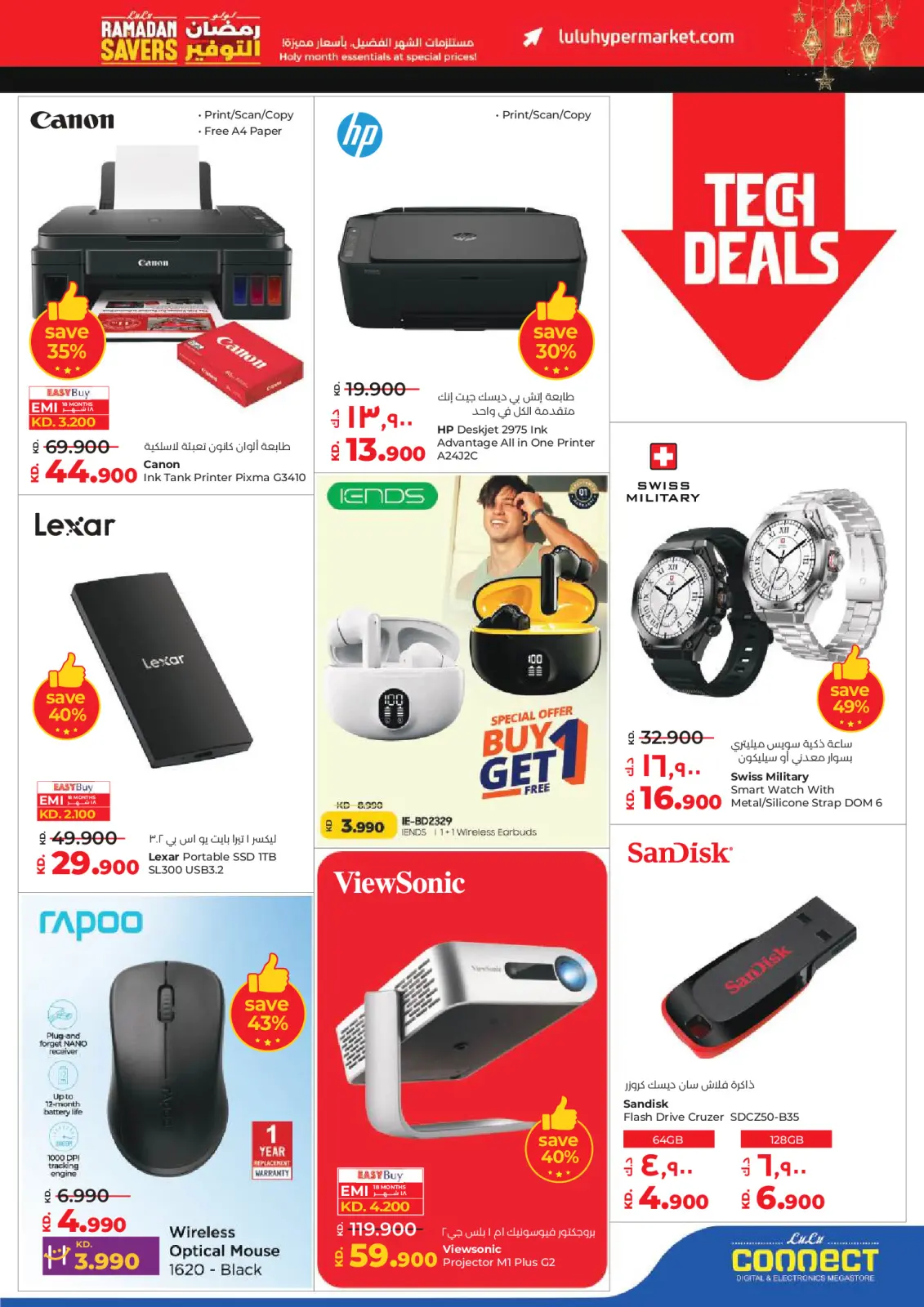 عروض لولو الكويت من 11 حتى 17 فبراير 2026 عروض رمضان التوفير - صفحة 72