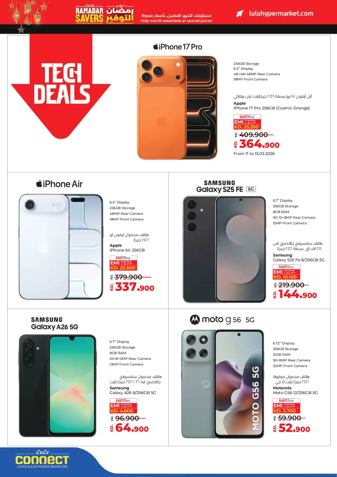 عروض لولو الكويت من 11 حتى 17 فبراير 2026 عروض رمضان التوفير - صفحة 73