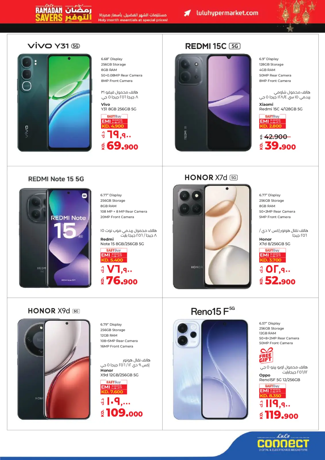 صفحة 74 ضمن عروض رمضان التوفير في لولو الكويت