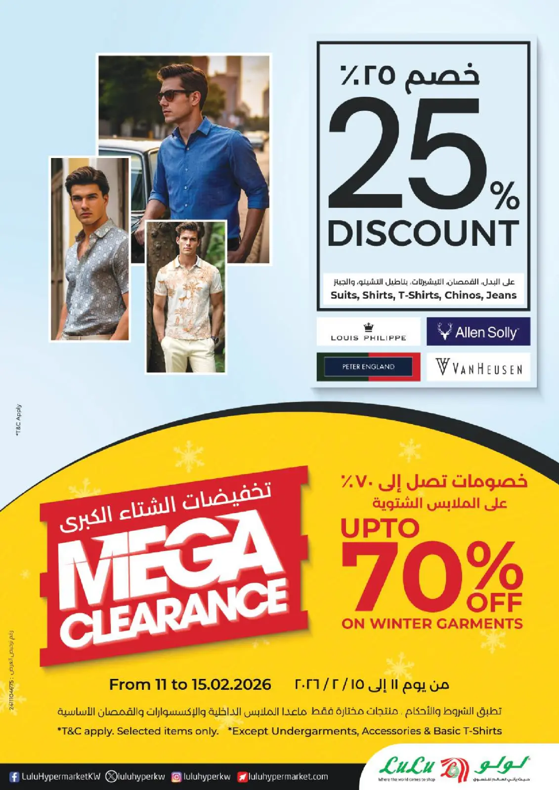عروض لولو الكويت من 11 حتى 17 فبراير 2026 عروض رمضان التوفير - صفحة 75