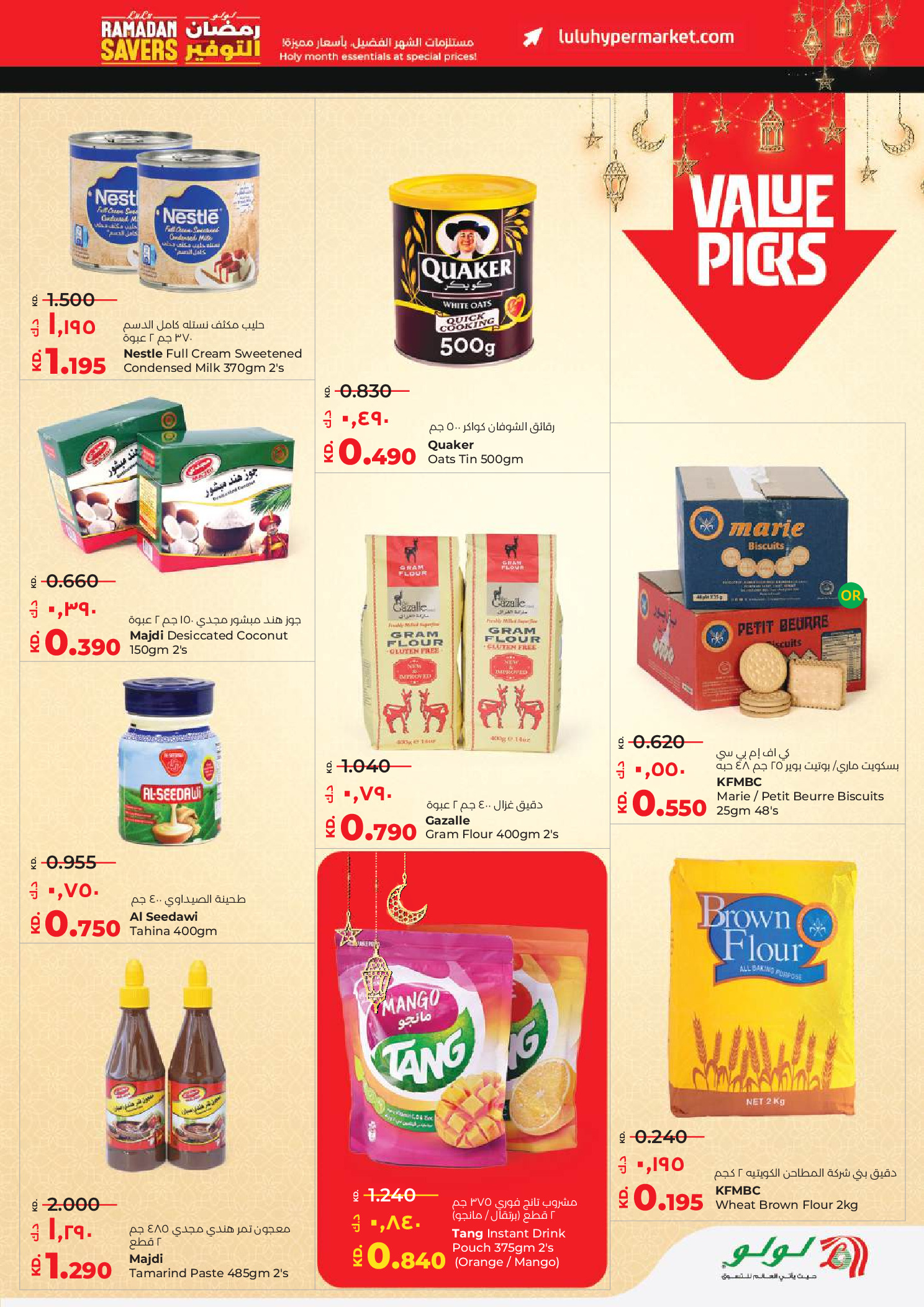 Lulu Kuwait Offers from 11 to 17 February 2026 Ramadan Savings Offers - Lulu - Kuwait - 11 February 2026 – 17 February 2026 - Page 9
