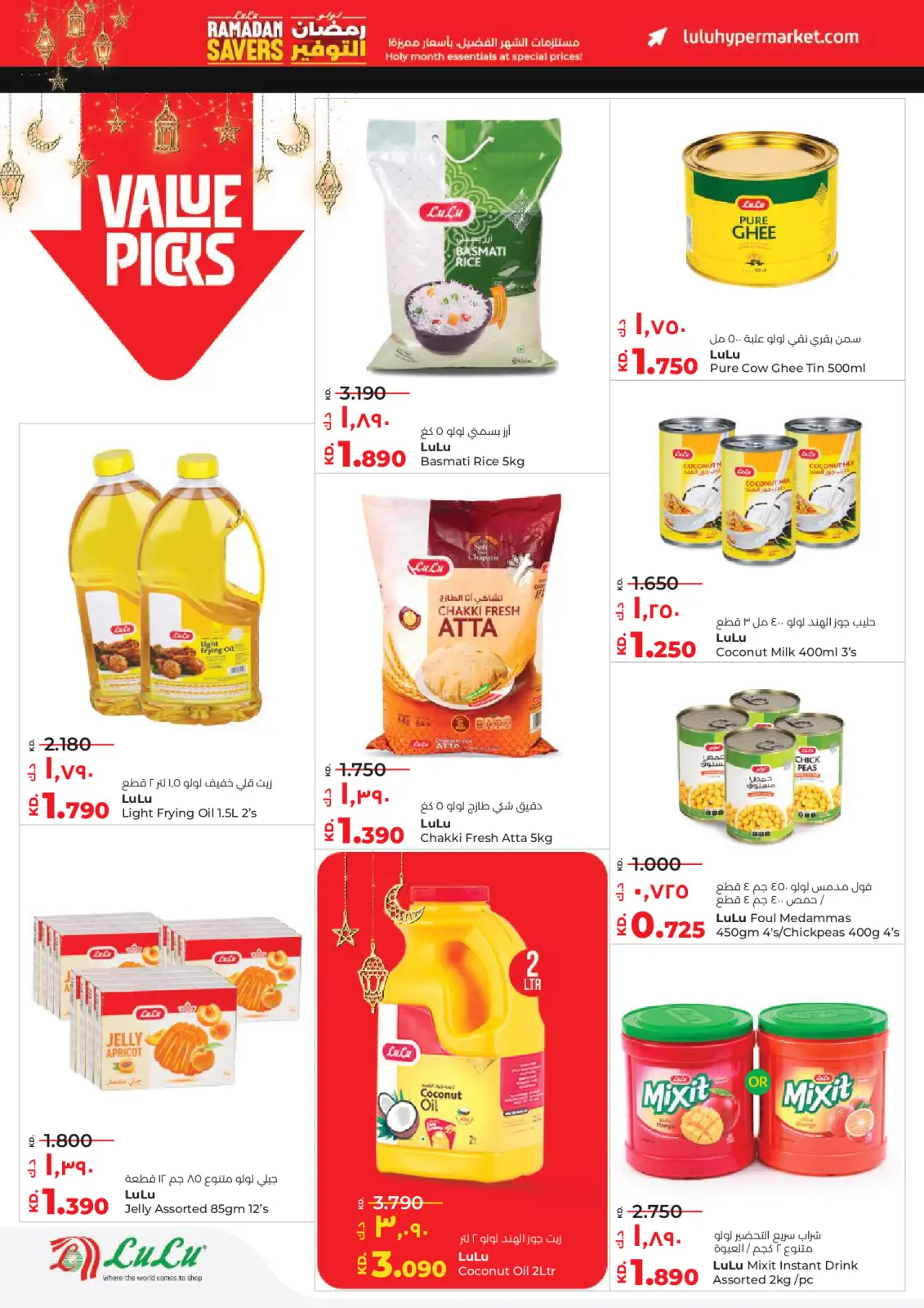 صفحة 10 ضمن عروض رمضان التوفير في لولو الكويت