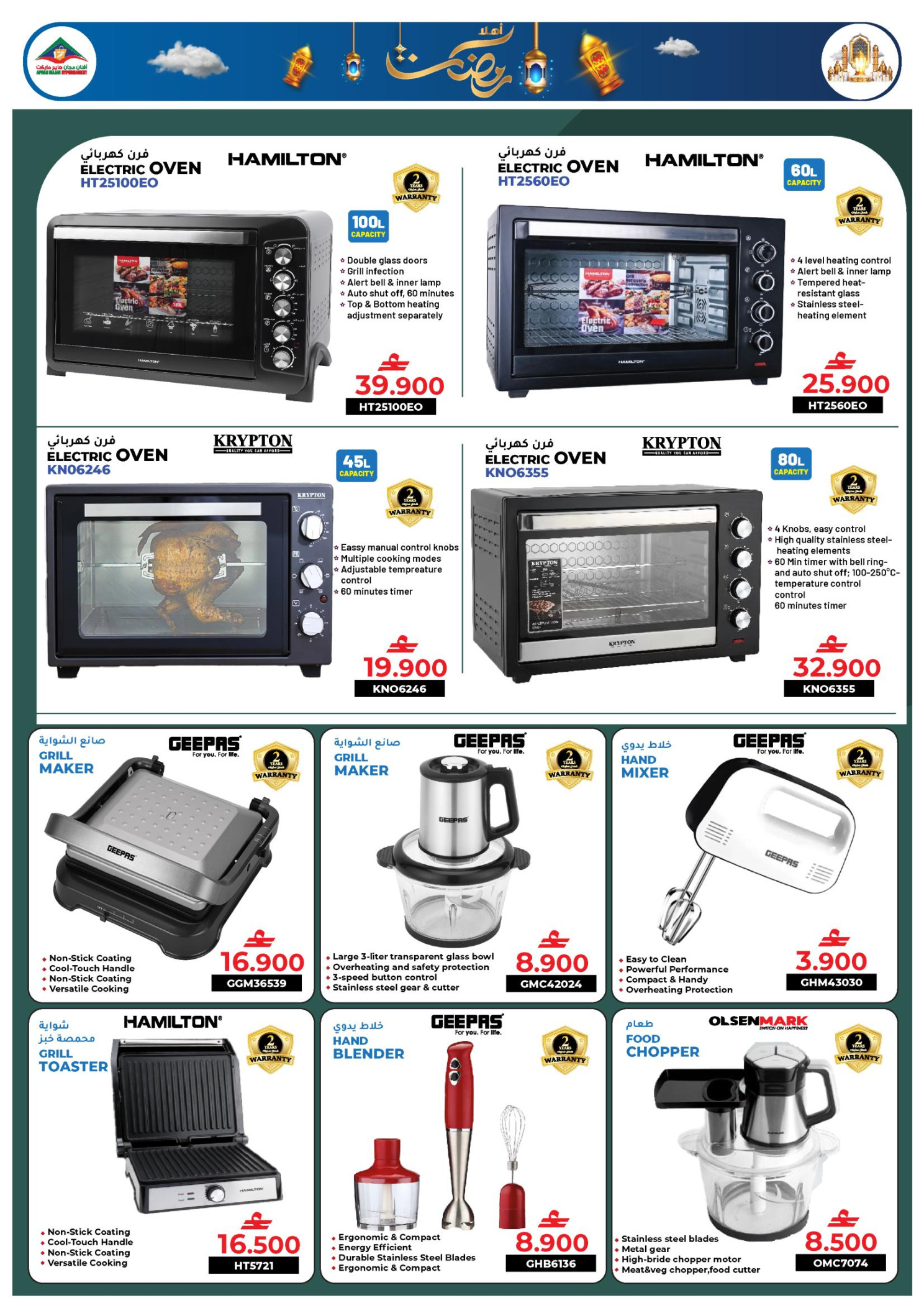 Ofertas de Hipermercado Afnan Majan Oman de 22 enero a 21 febrero 2026 Ofertas esenciales para el Ramadán