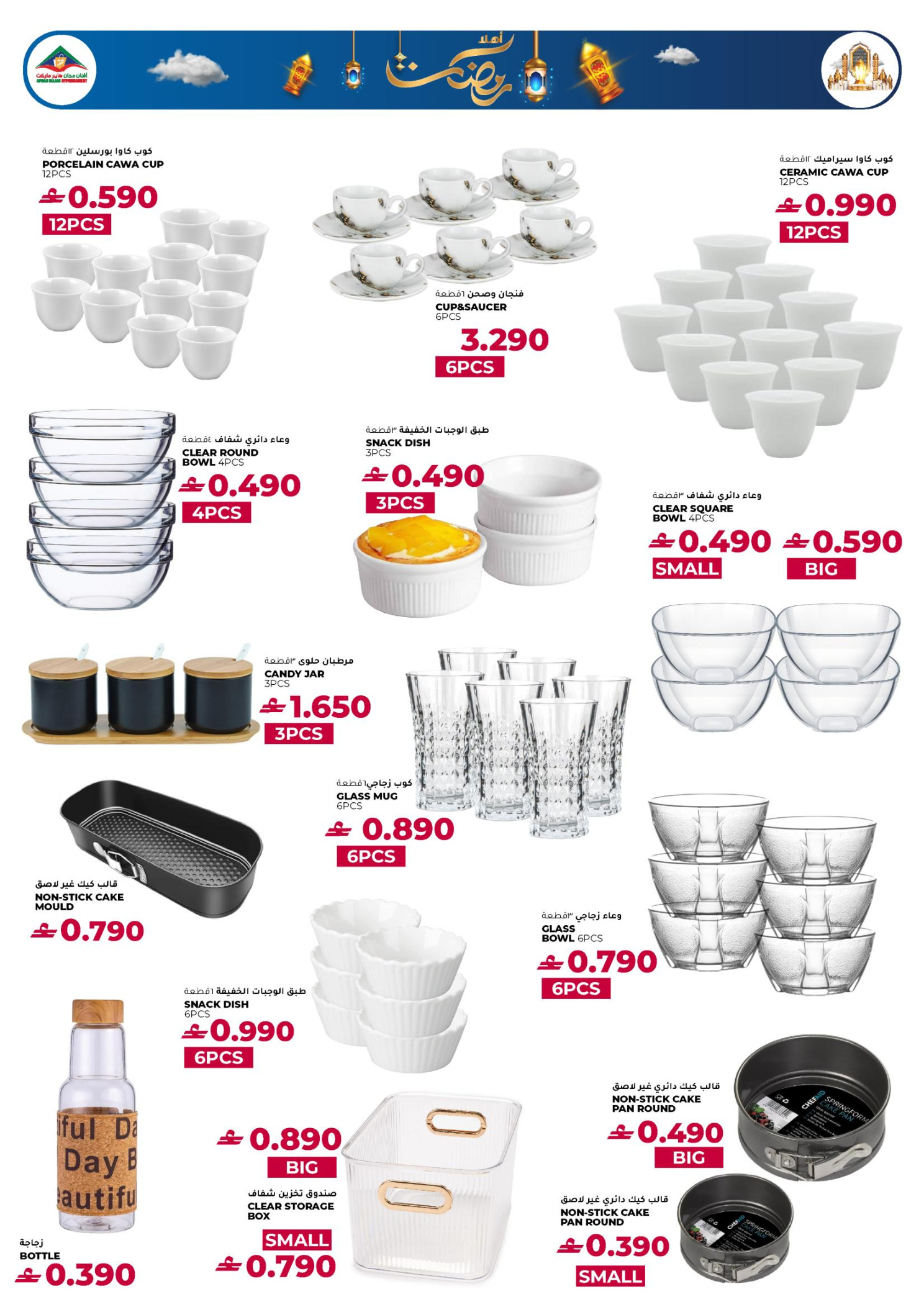 Ofertas de Hipermercado Afnan Majan Oman de 22 enero a 21 febrero 2026 Ofertas esenciales para el Ramadán