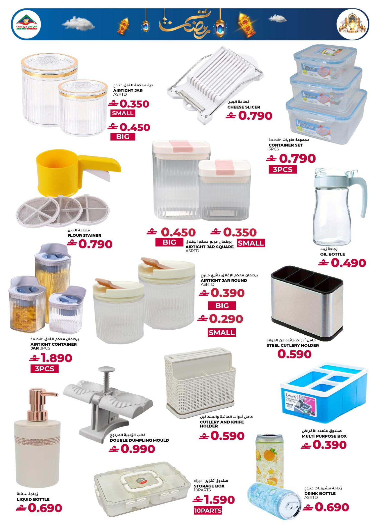 Ofertas de Hipermercado Afnan Majan Oman de 22 enero a 21 febrero 2026 Ofertas esenciales para el Ramadán