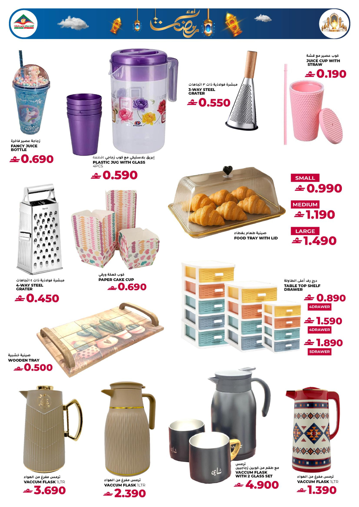 Ofertas de Hipermercado Afnan Majan Oman de 22 enero a 21 febrero 2026 Ofertas esenciales para el Ramadán