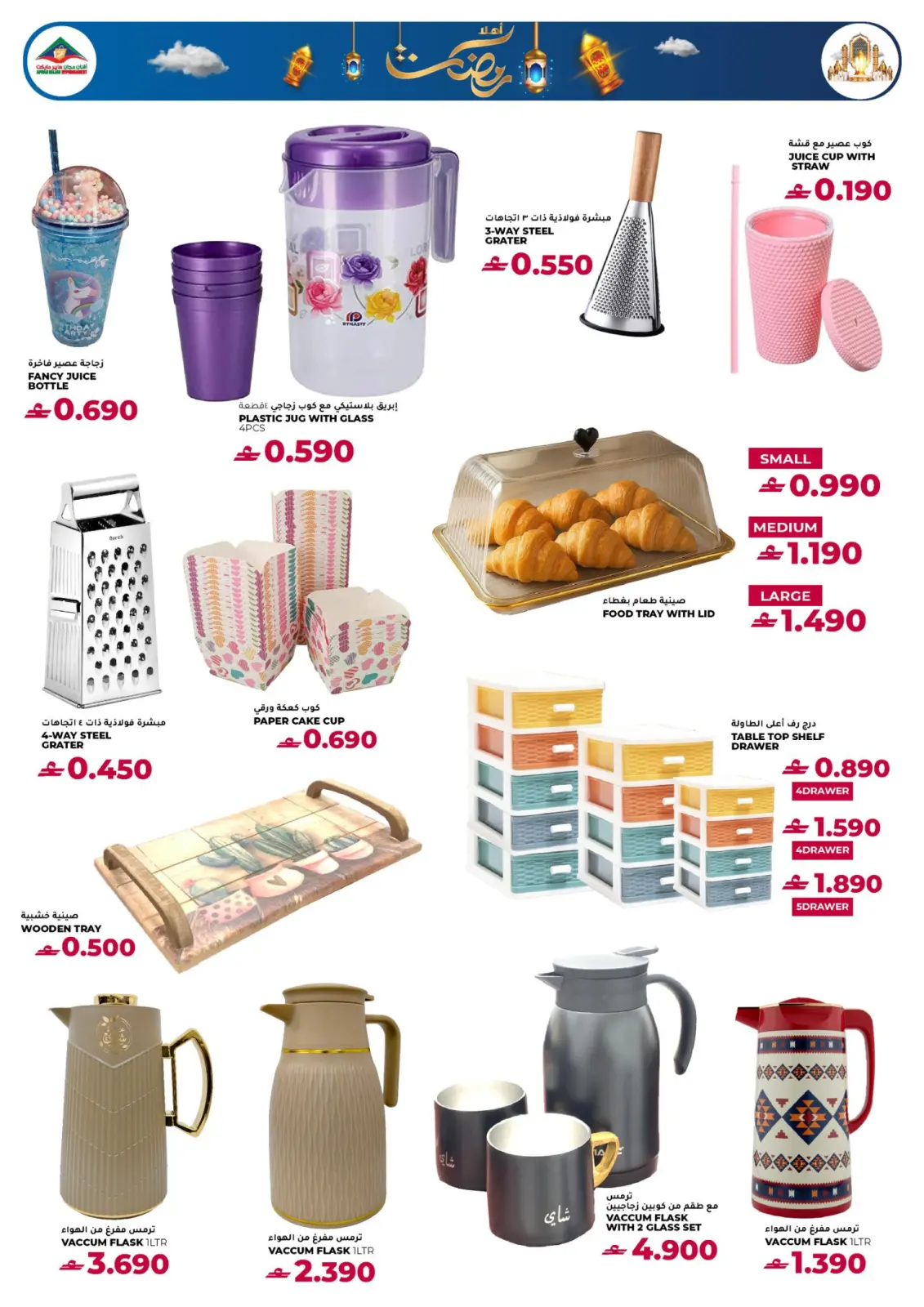 صفحة 14 ضمن عروض أساسيات رمضان في أفنان مجان هايبر ماركت عمان