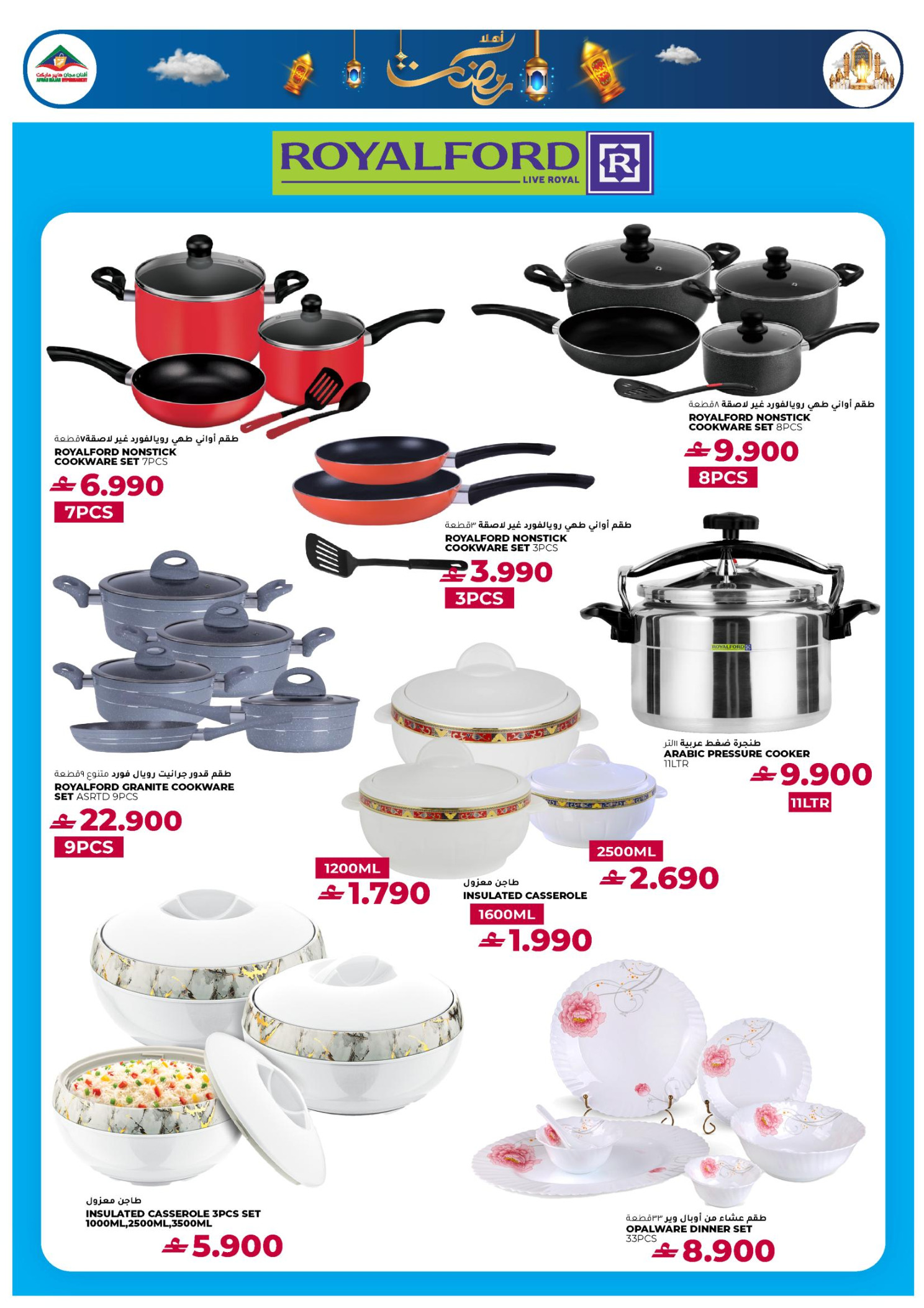 Ofertas de Hipermercado Afnan Majan Oman de 22 enero a 21 febrero 2026 Ofertas esenciales para el Ramadán